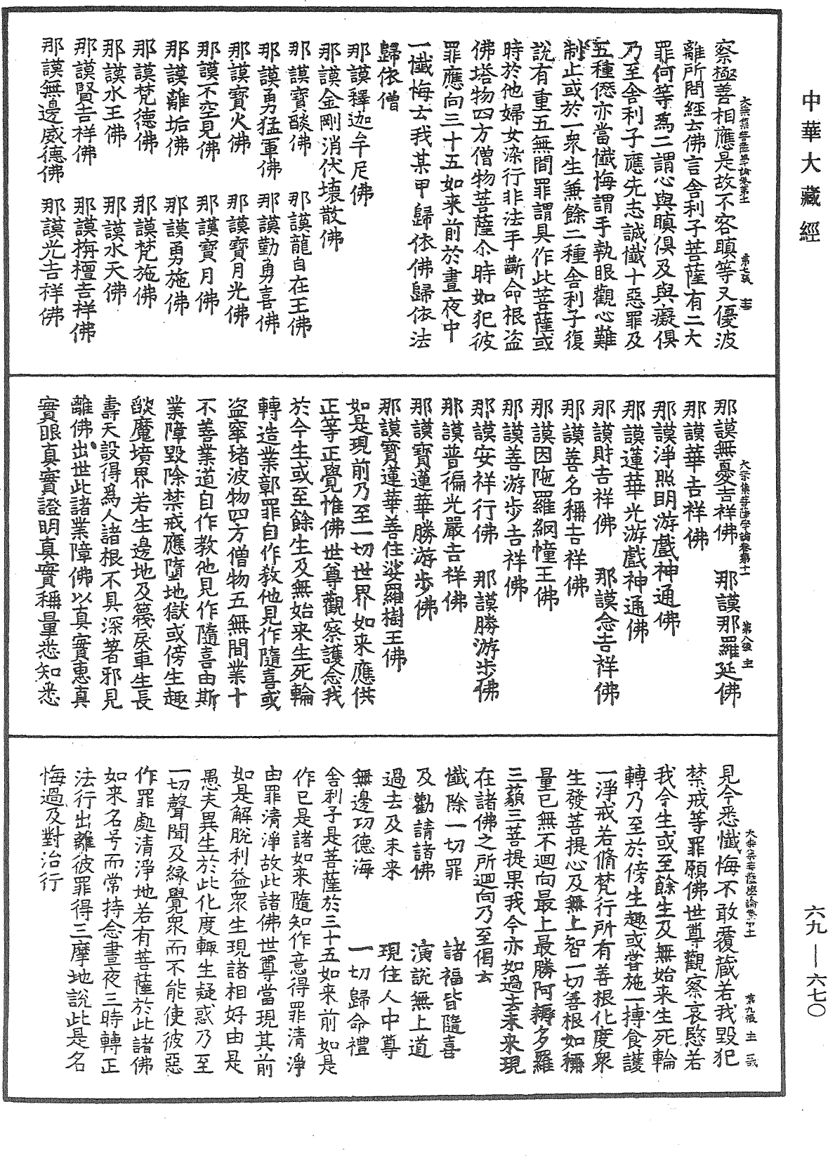 大乘集菩薩學論《中華大藏經》_第69冊_第670頁