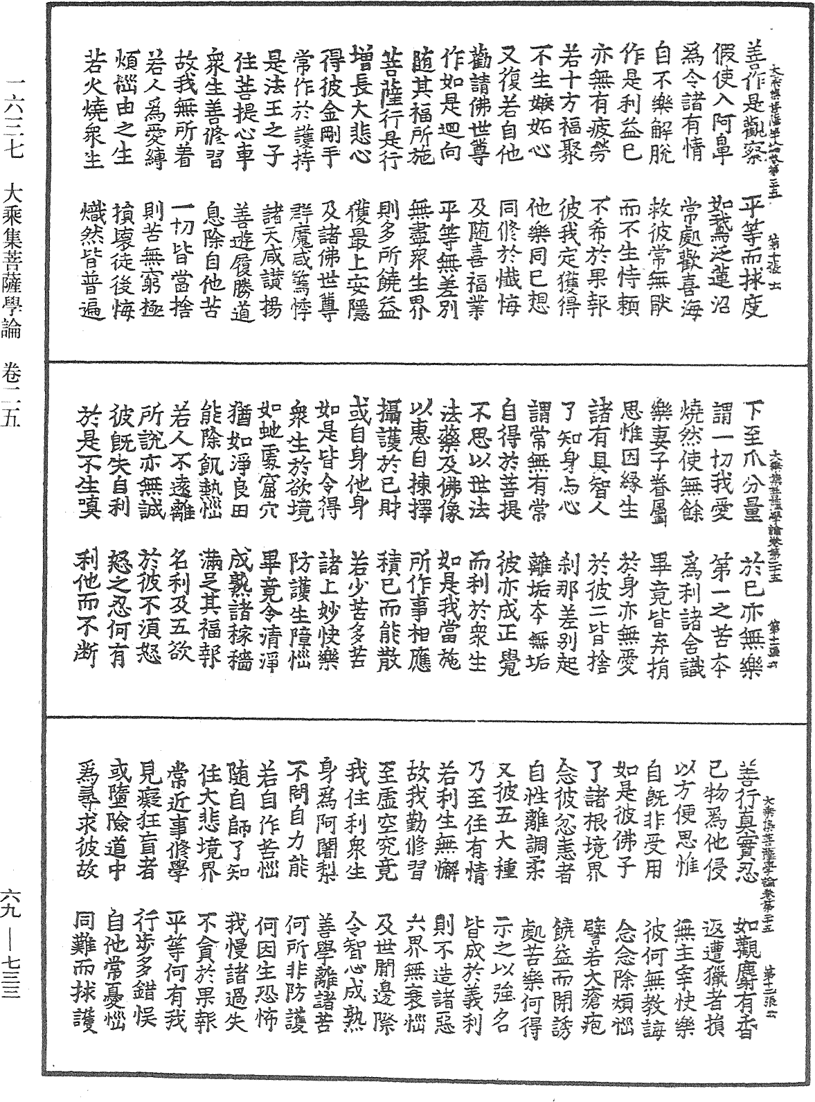 大乘集菩薩學論《中華大藏經》_第69冊_第733頁