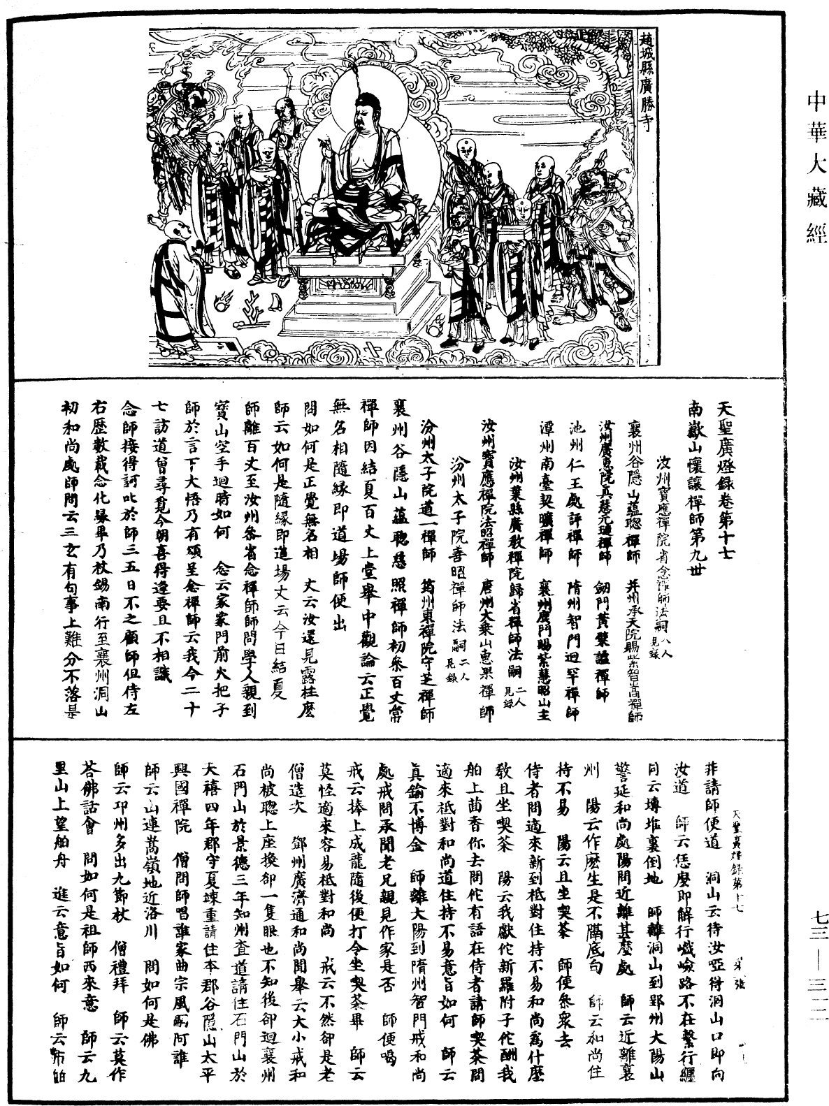 天聖廣燈錄《中華大藏經》_第73冊_第0312頁