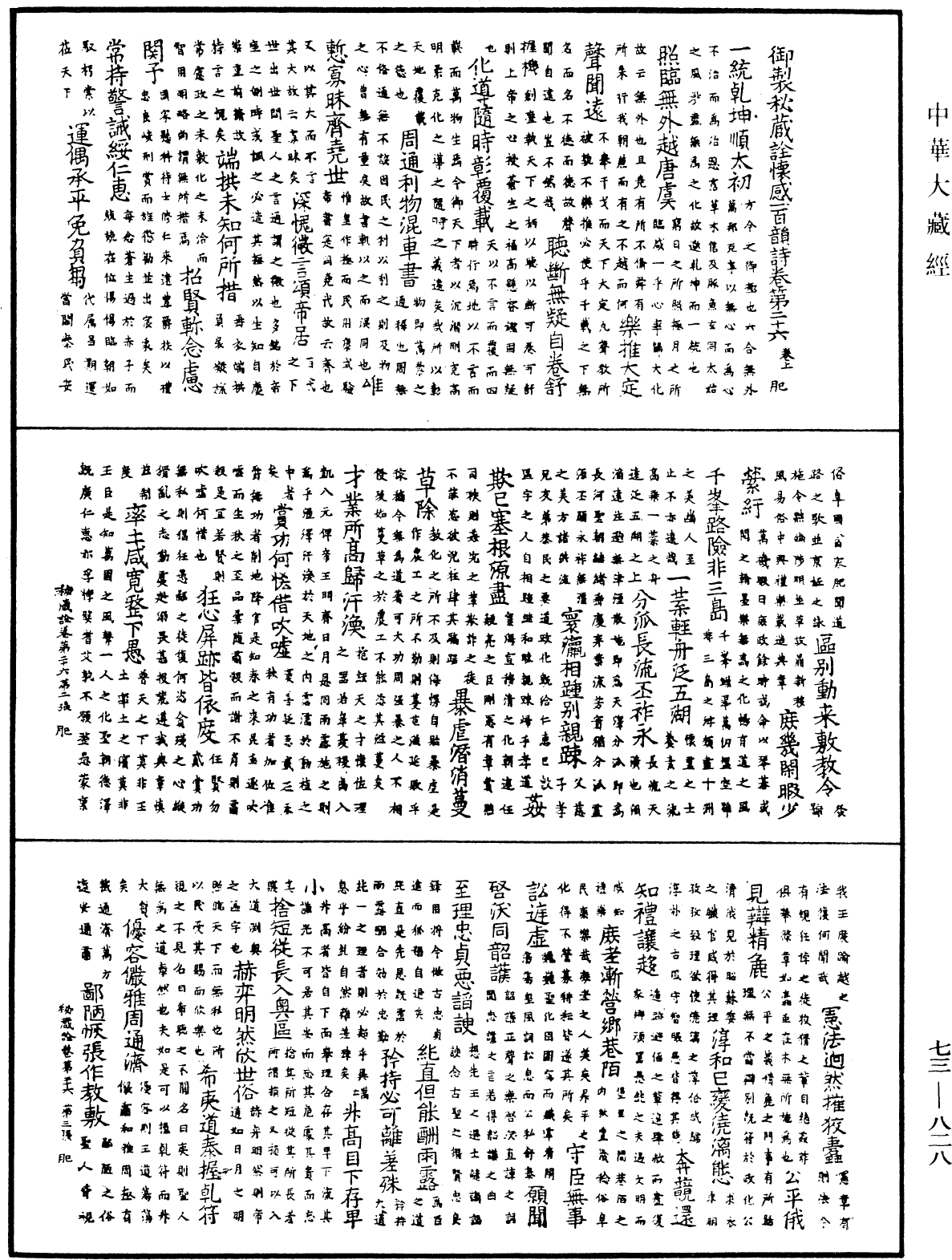 御製秘藏詮《中華大藏經》_第73冊_第0828頁