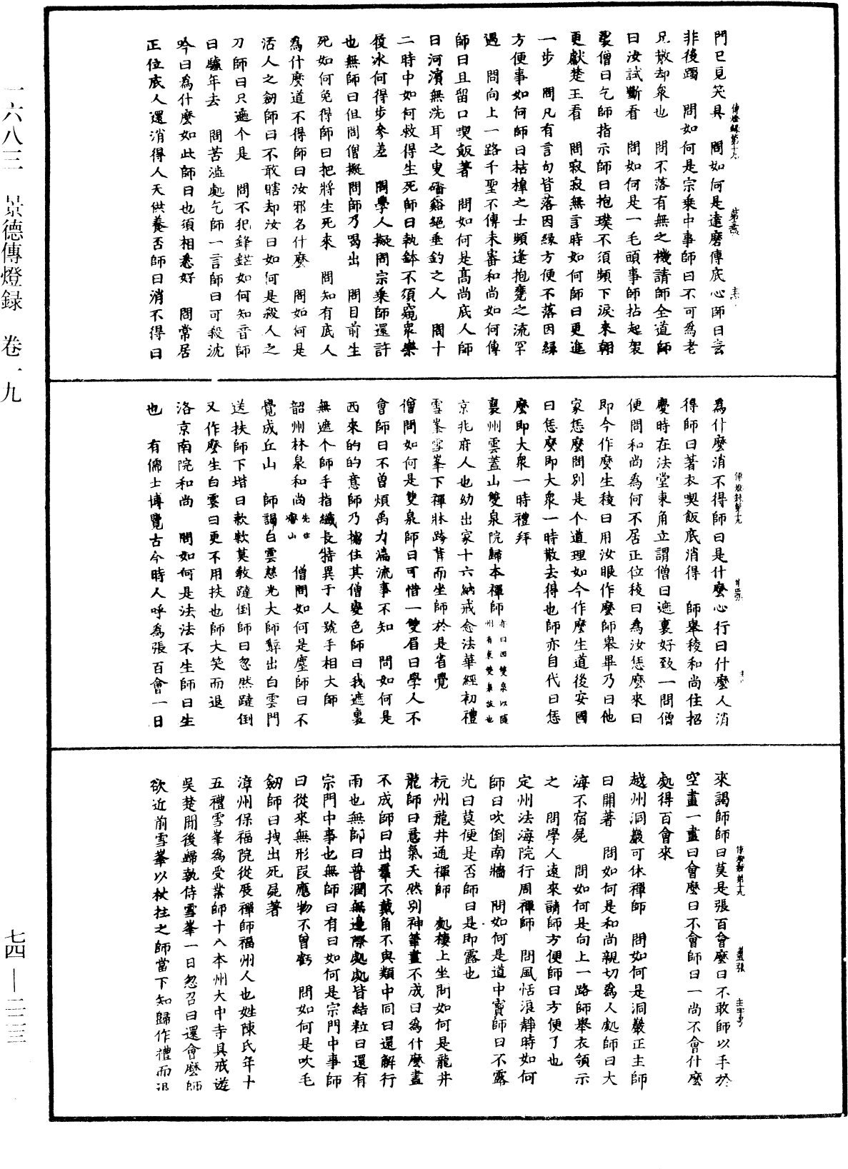 景德傳燈錄《中華大藏經》_第74冊_第223頁