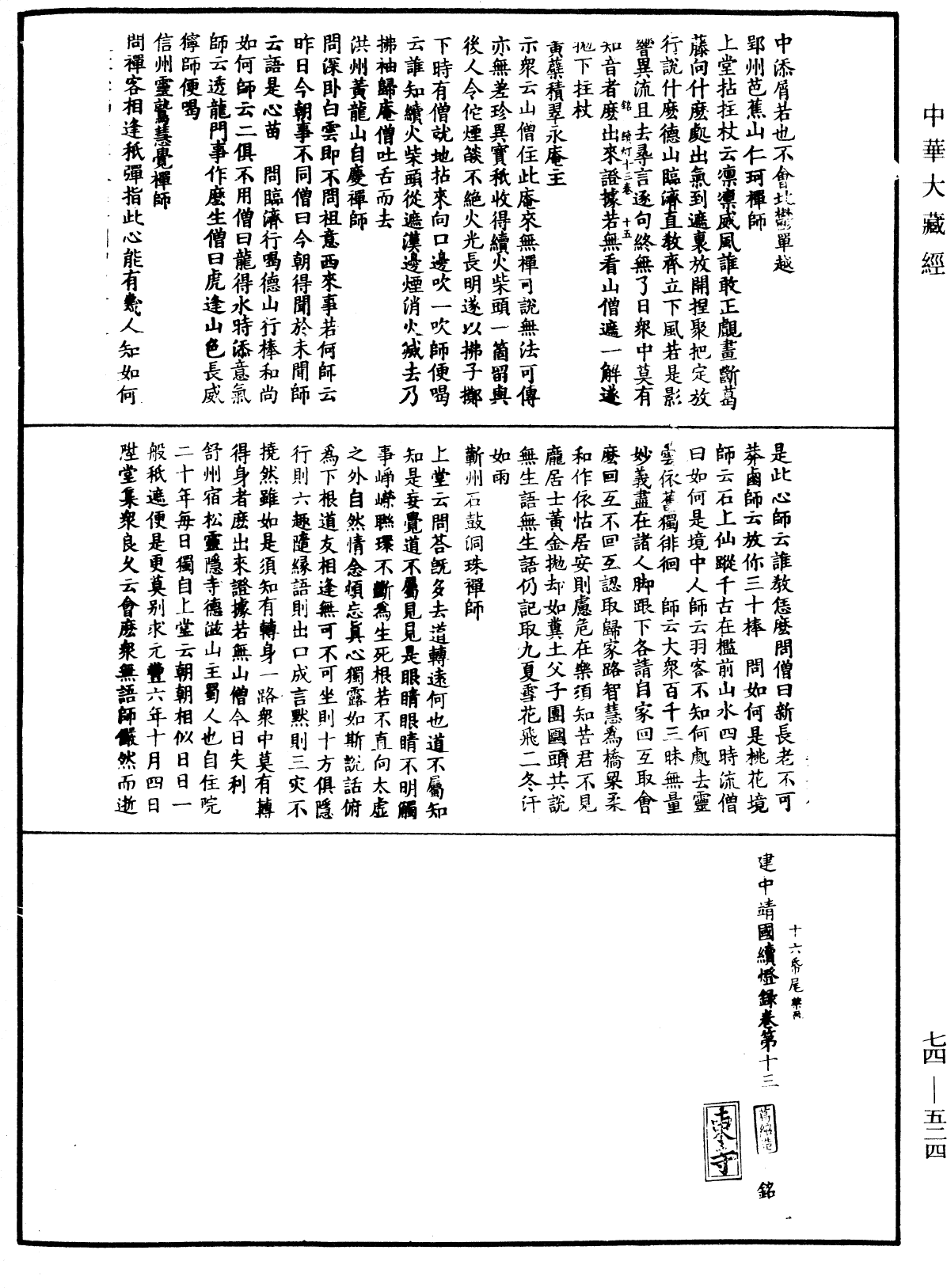 建中靖國續燈錄《中華大藏經》_第74冊_第524頁