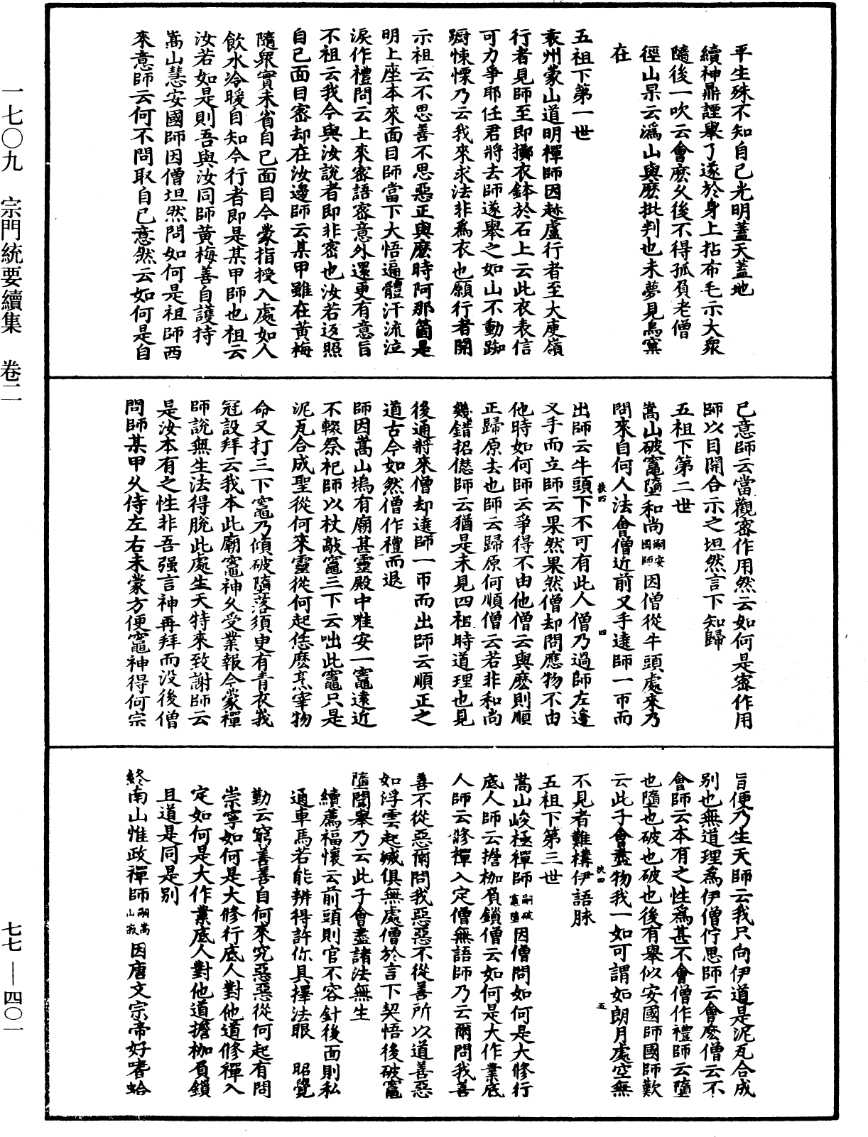 宗門統要續集《中華大藏經》_第77冊_第401頁