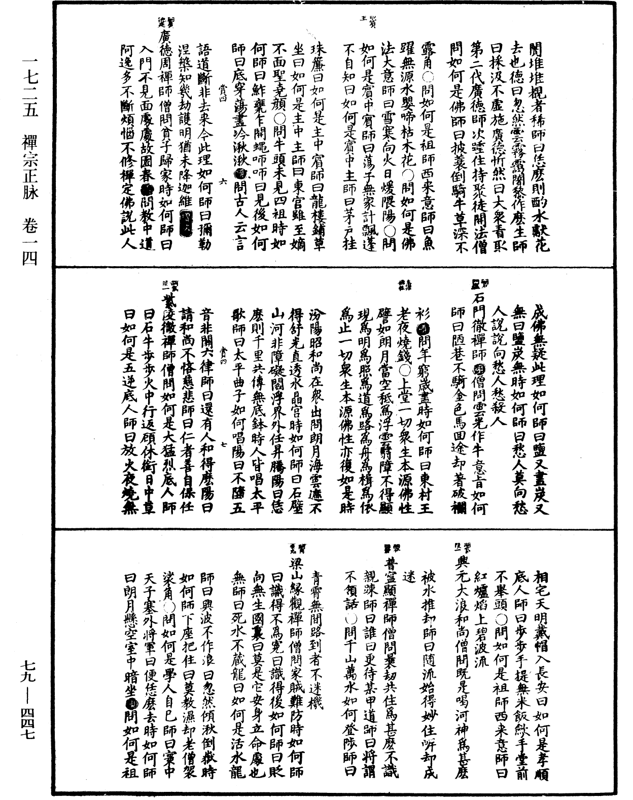 禪宗正脉《中華大藏經》_第79冊_第447頁