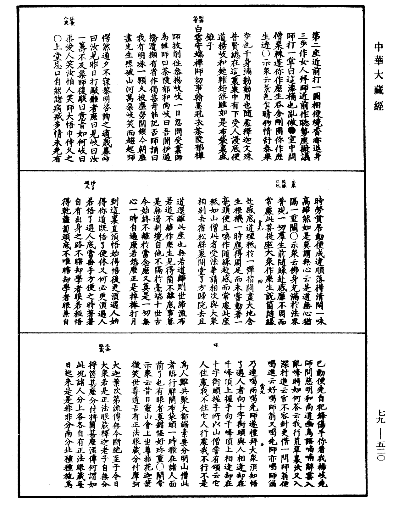 禪宗正脉《中華大藏經》_第79冊_第520頁