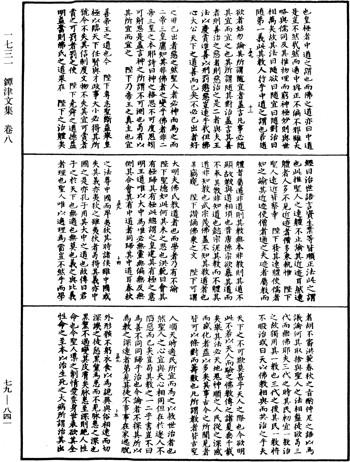 鐔津文集《中華大藏經》_第79冊_第841頁