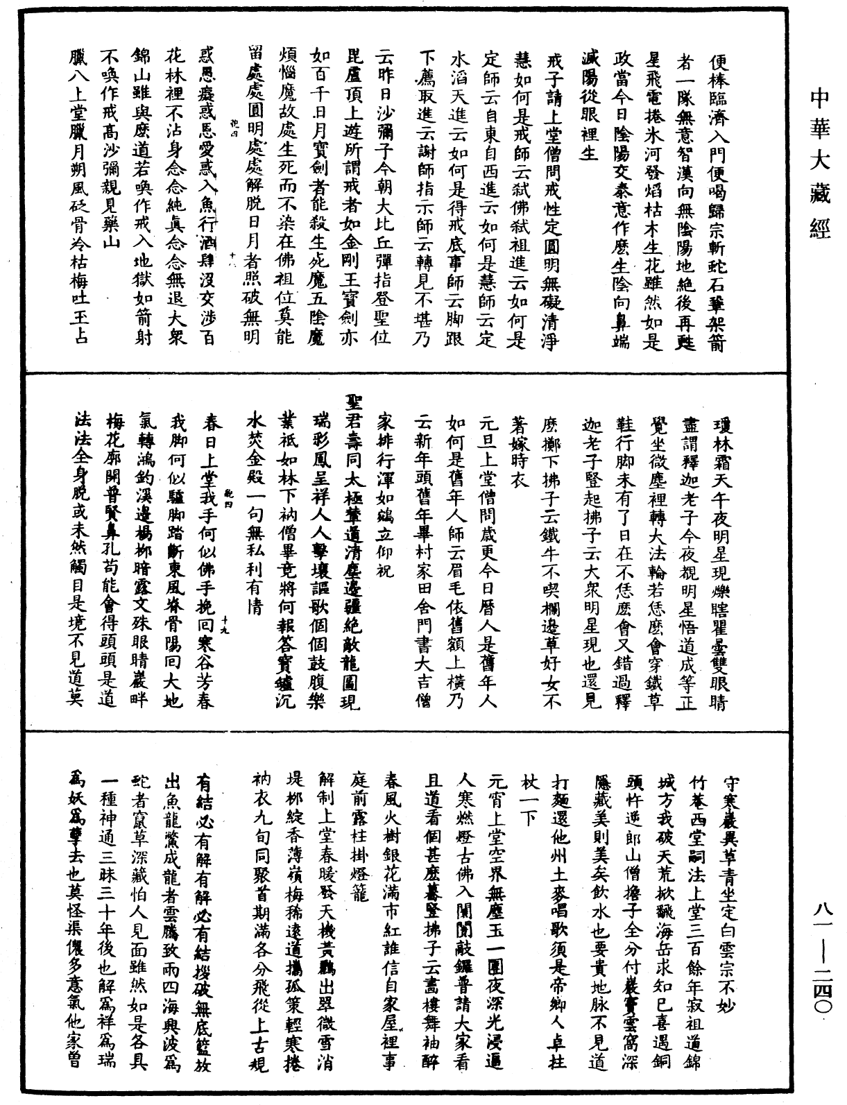 明覺聰禪師語錄《中華大藏經》_第81冊_第0240頁