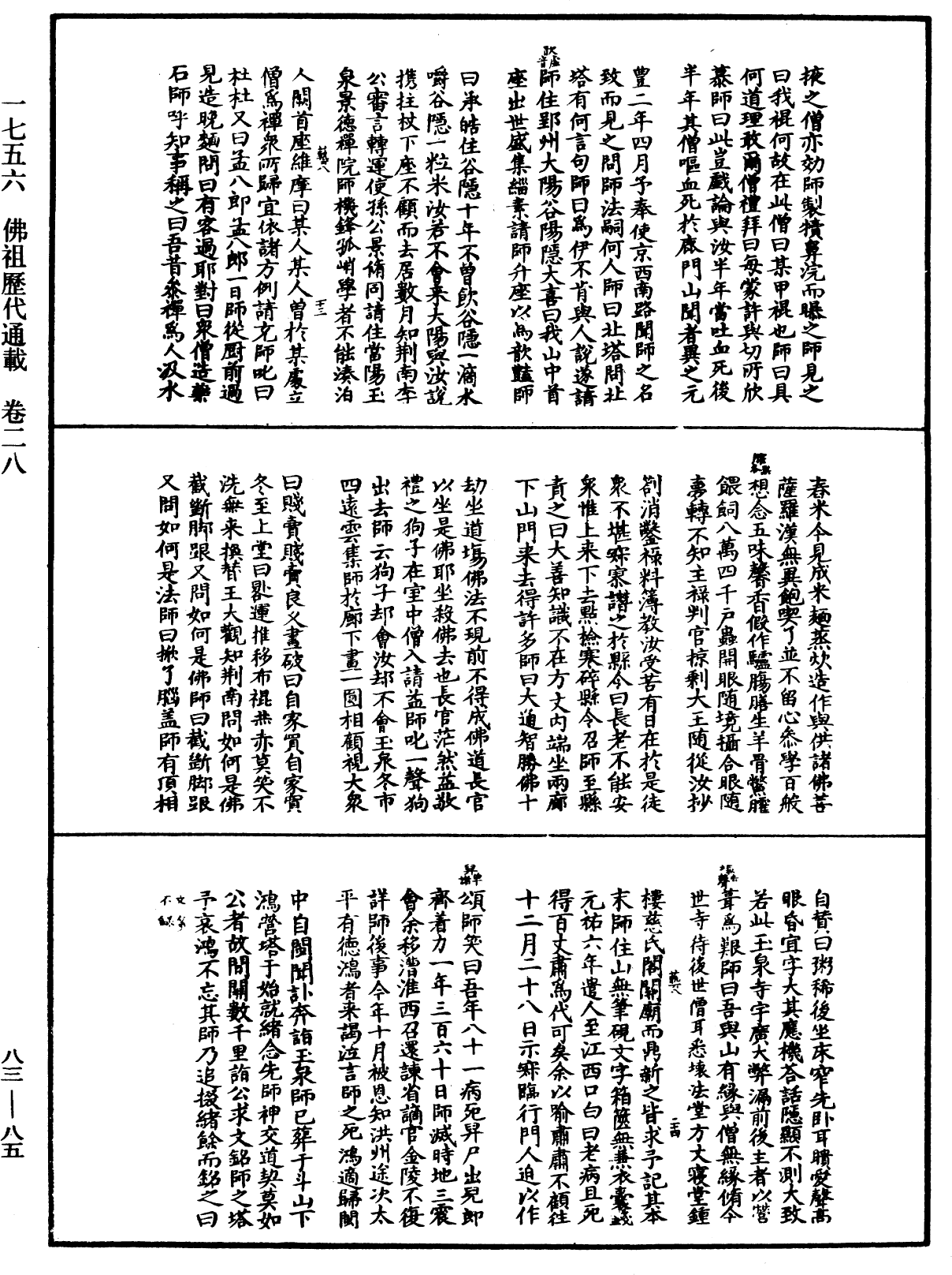 佛祖歷代通載《中華大藏經》_第83冊_第0085頁