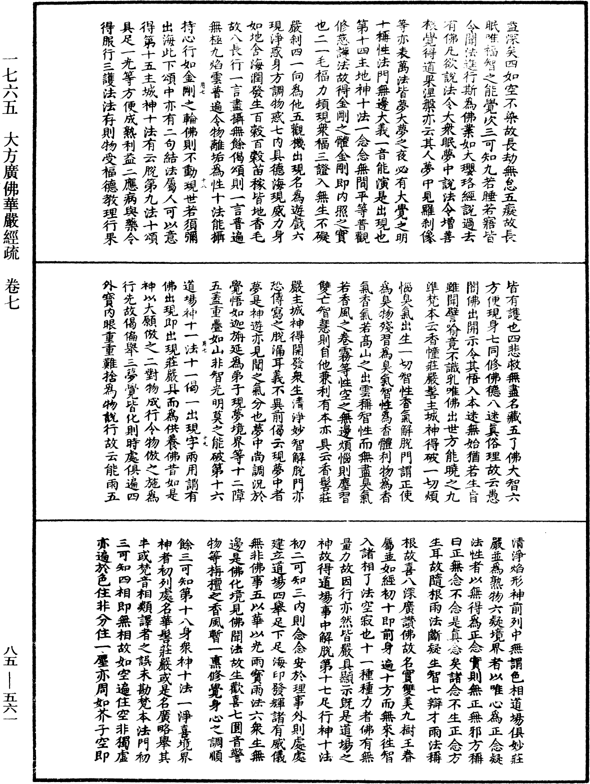 大方廣佛華嚴經疏《中華大藏經》_第85冊_第0561頁