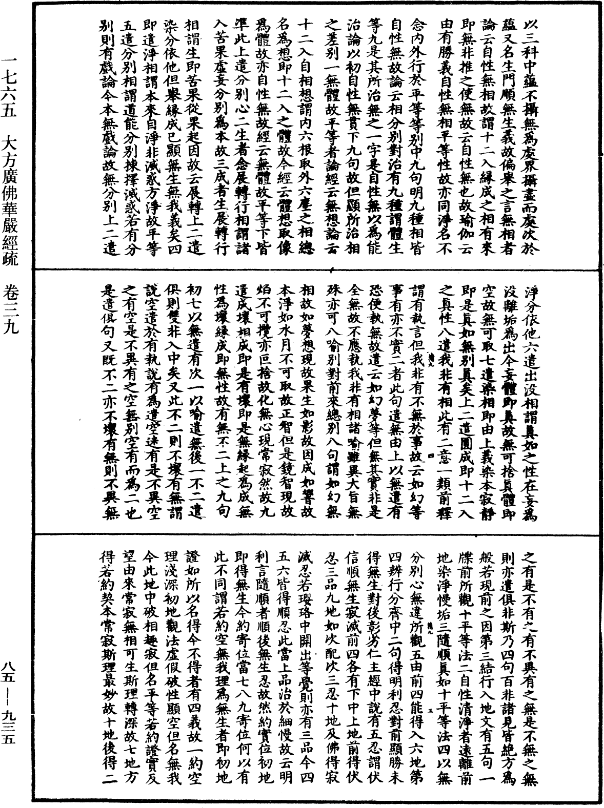 大方廣佛華嚴經疏《中華大藏經》_第85冊_第0935頁