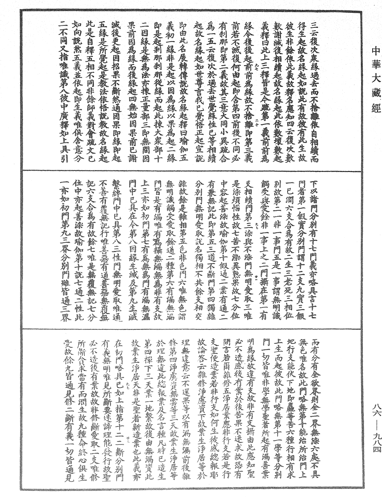 大方廣佛華嚴經隨疏演義鈔《中華大藏經》_第86冊_第0984頁