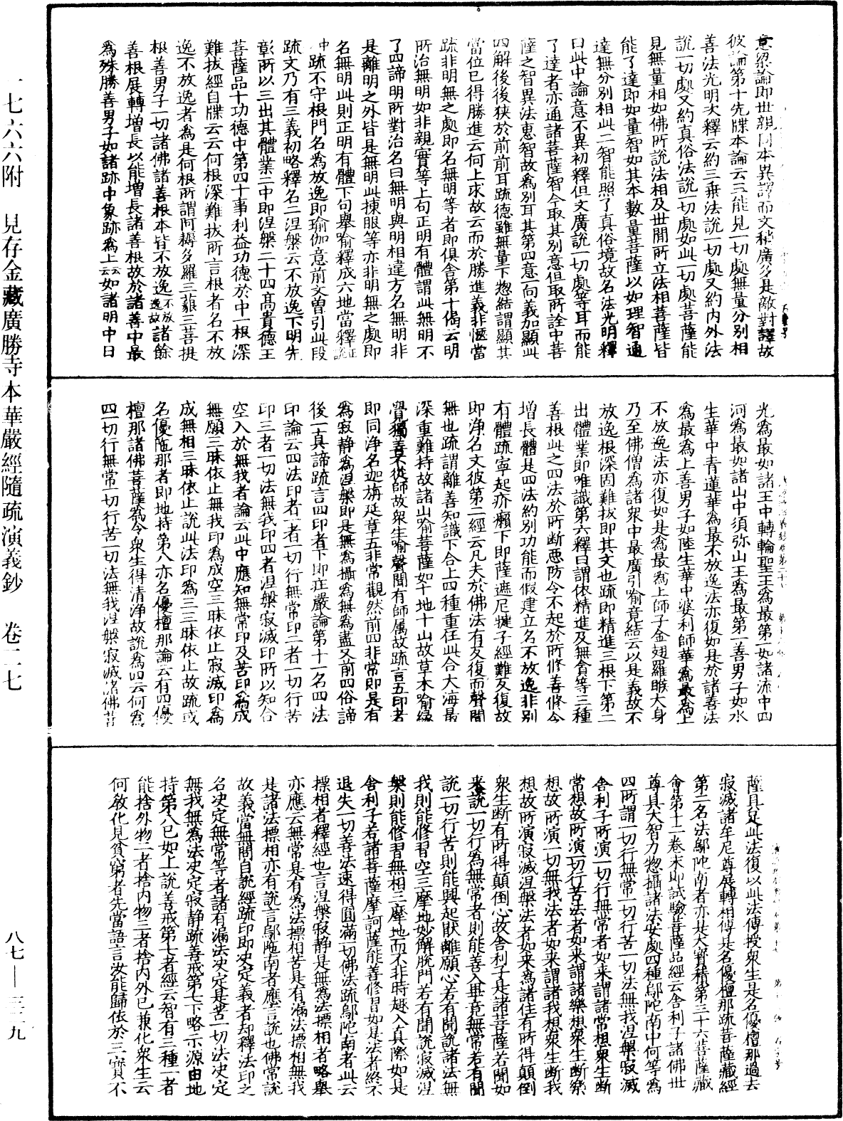 大方廣佛華嚴經隨疏演義鈔《中華大藏經》_第87冊_第0329頁