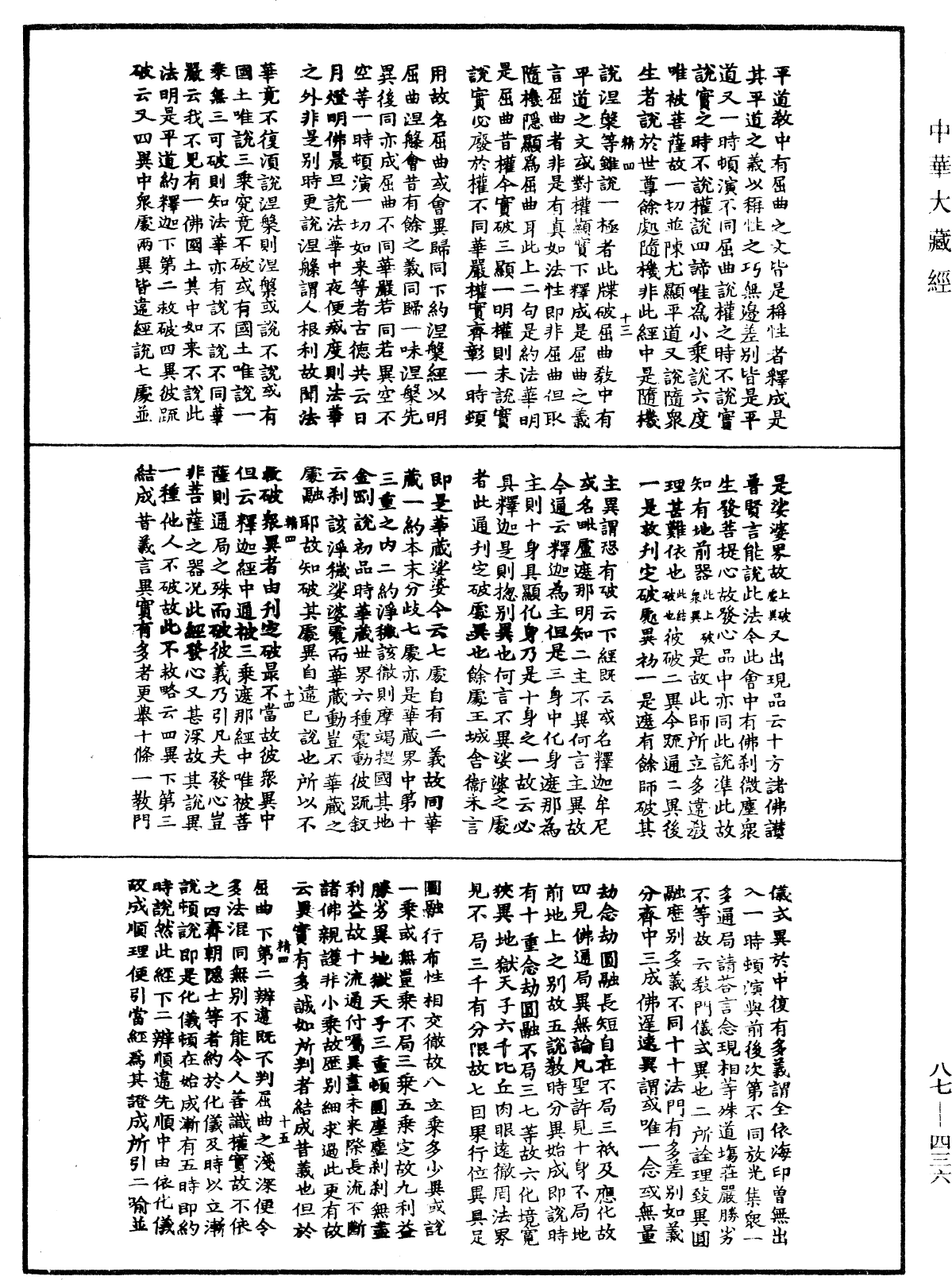 華嚴經隨疏演義鈔(別本)《中華大藏經》_第87冊_第0436頁