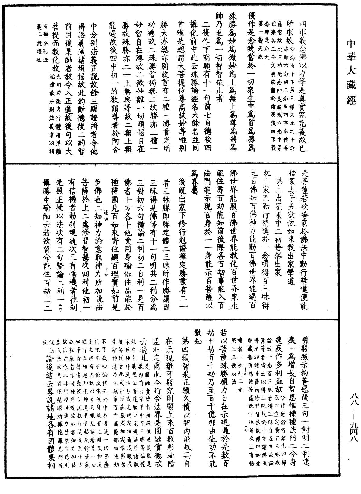 大方廣佛華嚴經疏鈔會本《中華大藏經》_第88冊_第948頁