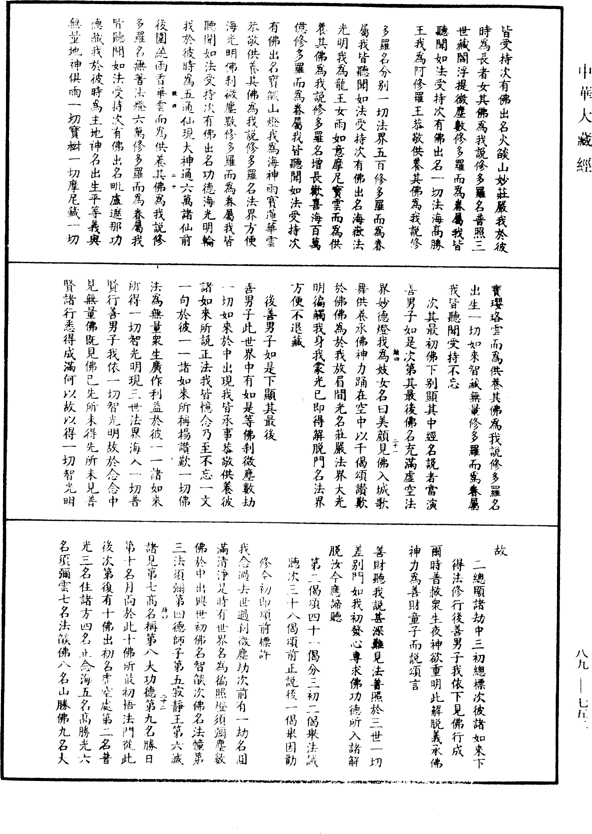 大方廣佛華嚴經疏鈔會本《中華大藏經》_第89冊_第752頁