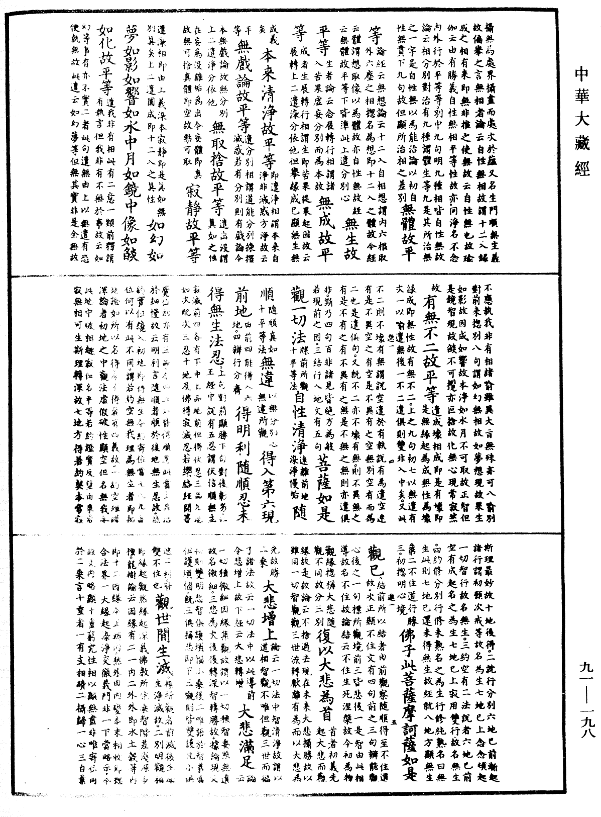 大方廣佛華嚴經疏《中華大藏經》_第91冊_第0198頁