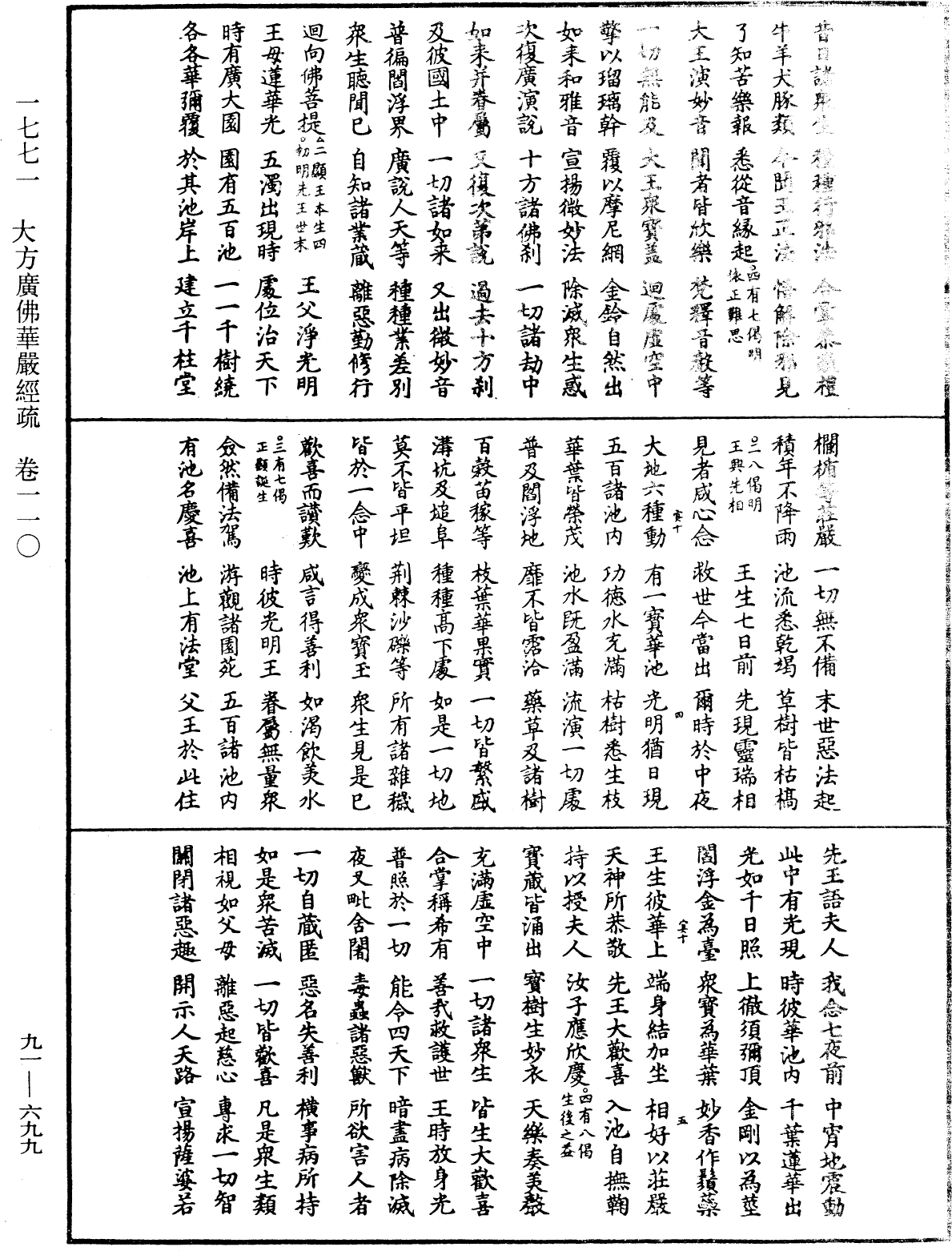 大方廣佛華嚴經疏《中華大藏經》_第91冊_第0699頁