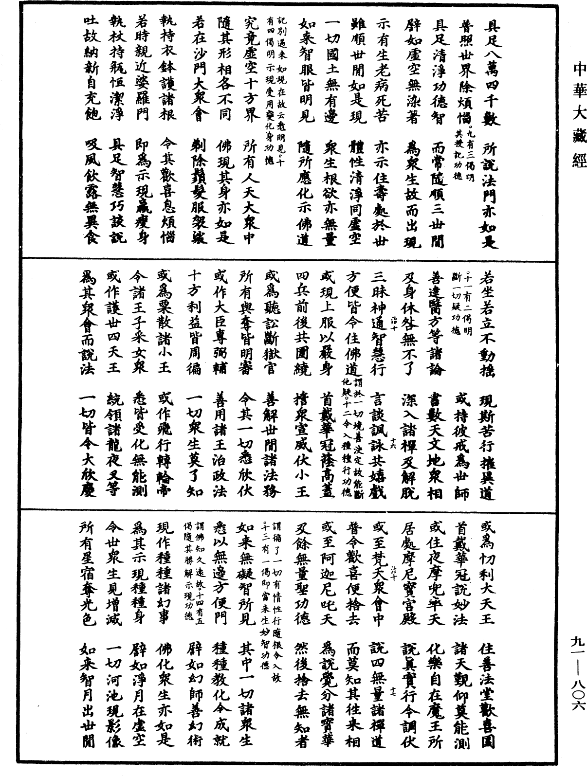 大方廣佛華嚴經疏《中華大藏經》_第91冊_第0806頁