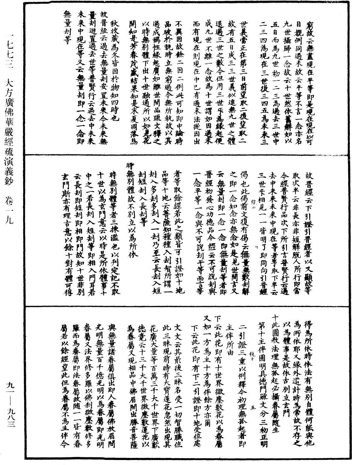 大方廣佛華嚴經疏演義鈔《中華大藏經》_第91冊_第0983頁