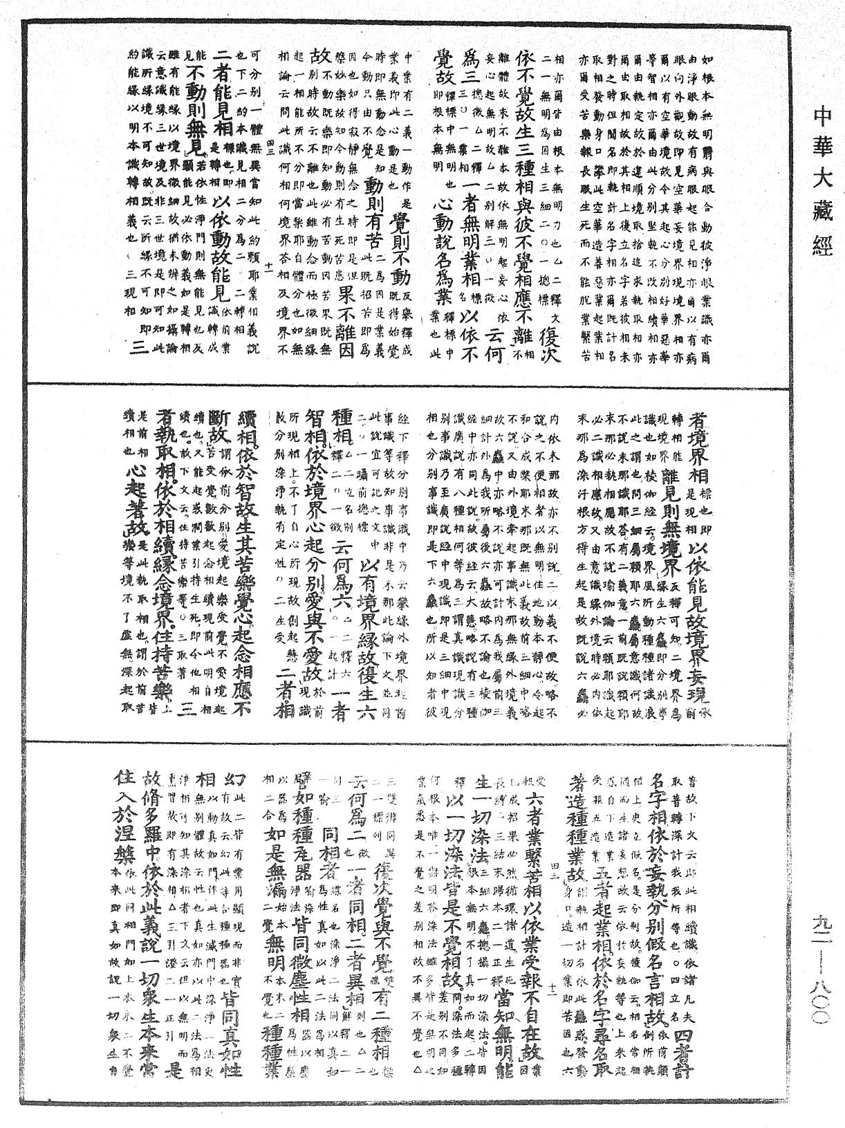 大乘起信論疏《中華大藏經》_第92冊_第800頁