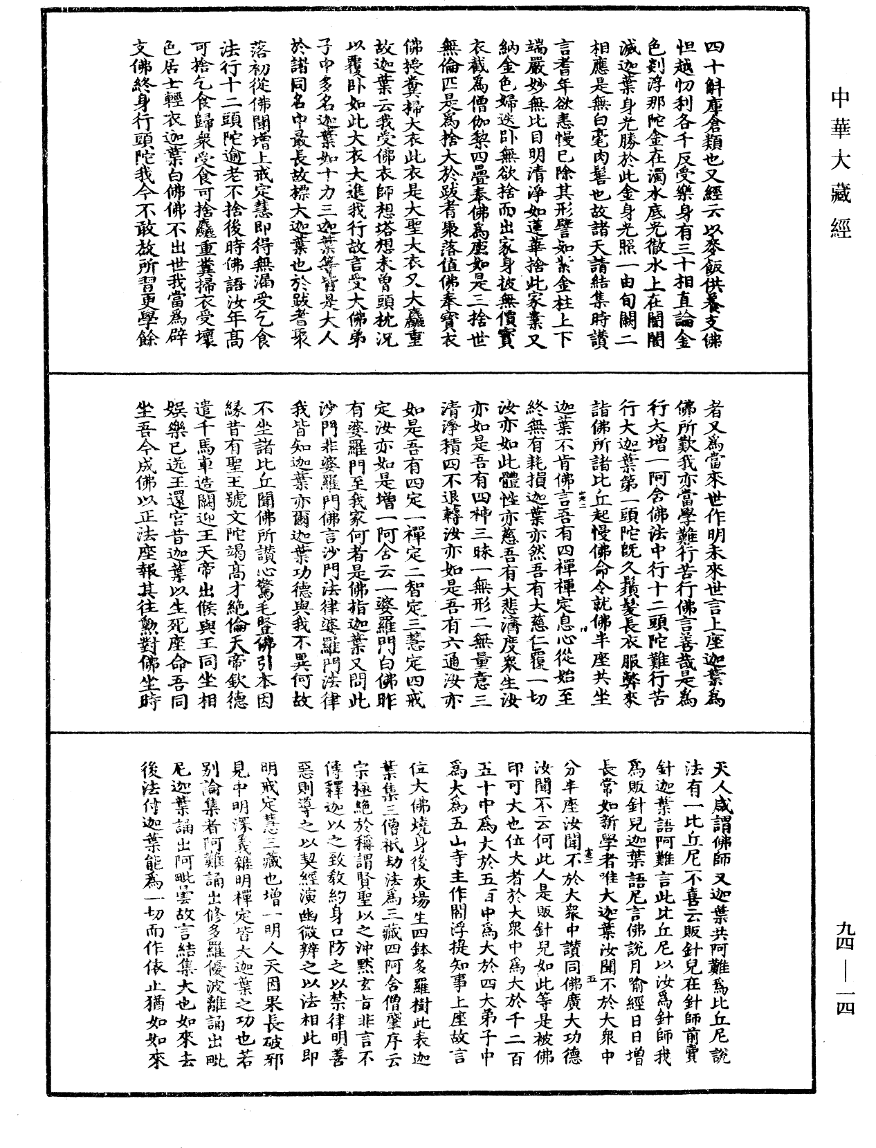 妙法蓮華經文句《中華大藏經》_第94冊_第014頁