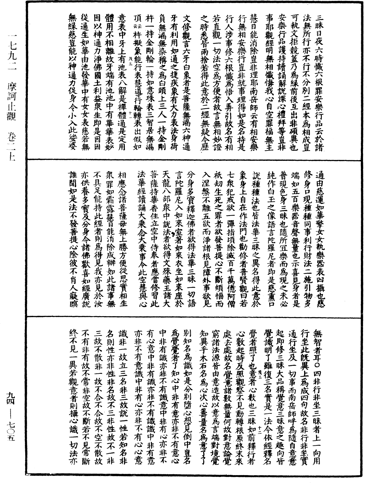 摩訶止觀《中華大藏經》_第94冊_第705頁