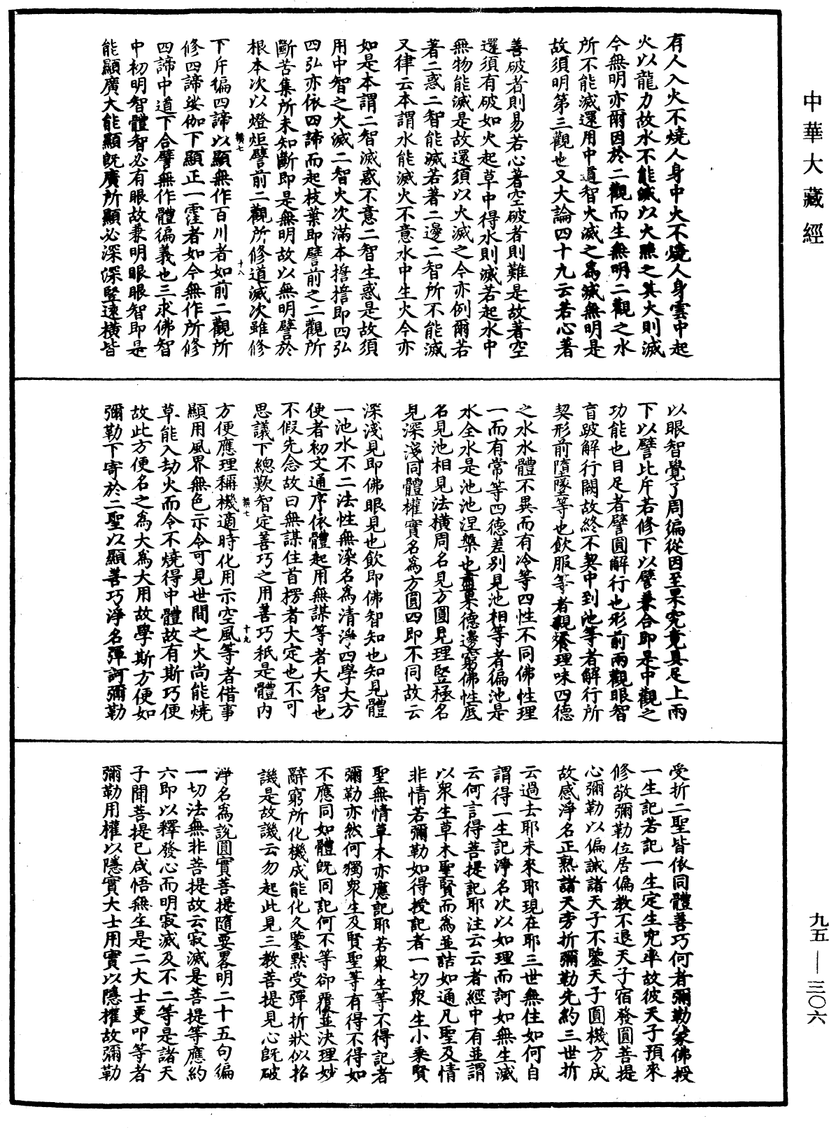 止觀輔行傳弘決《中華大藏經》_第95冊_第306頁