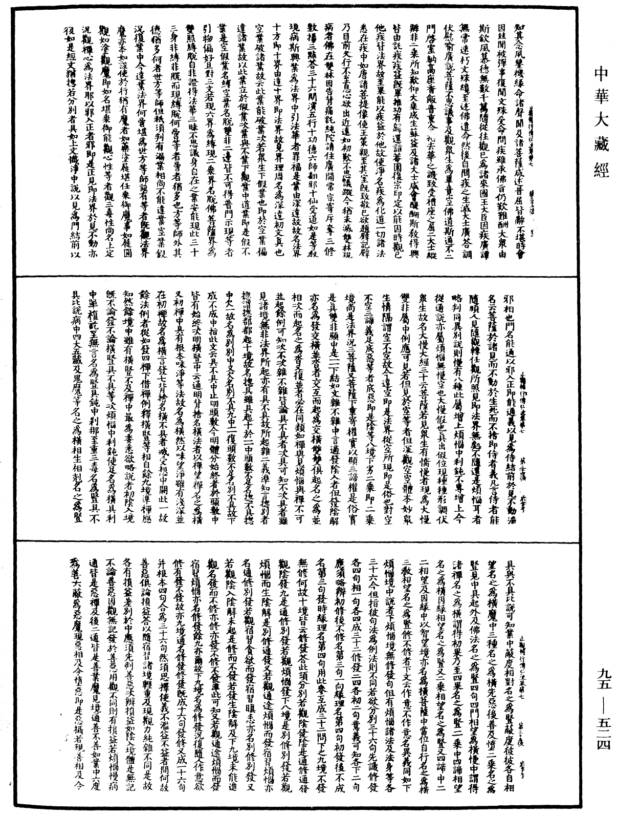 止觀輔行傳弘決《中華大藏經》_第95冊_第524頁