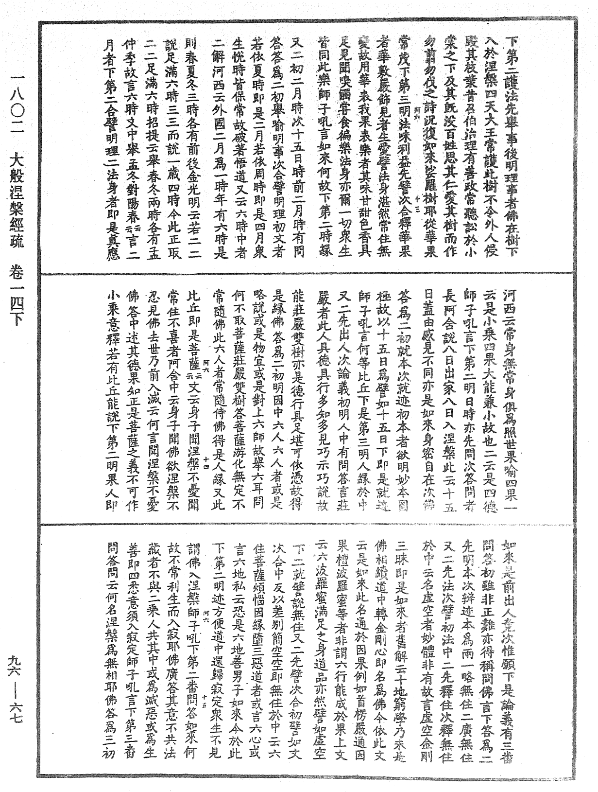 大般涅槃經疏《中華大藏經》_第96冊_第067頁