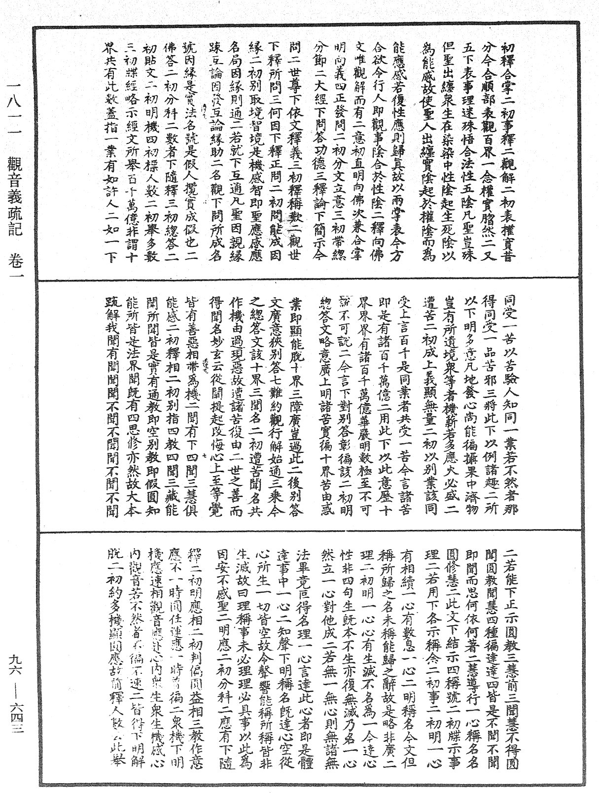 觀音義疏記《中華大藏經》_第96冊_第643頁