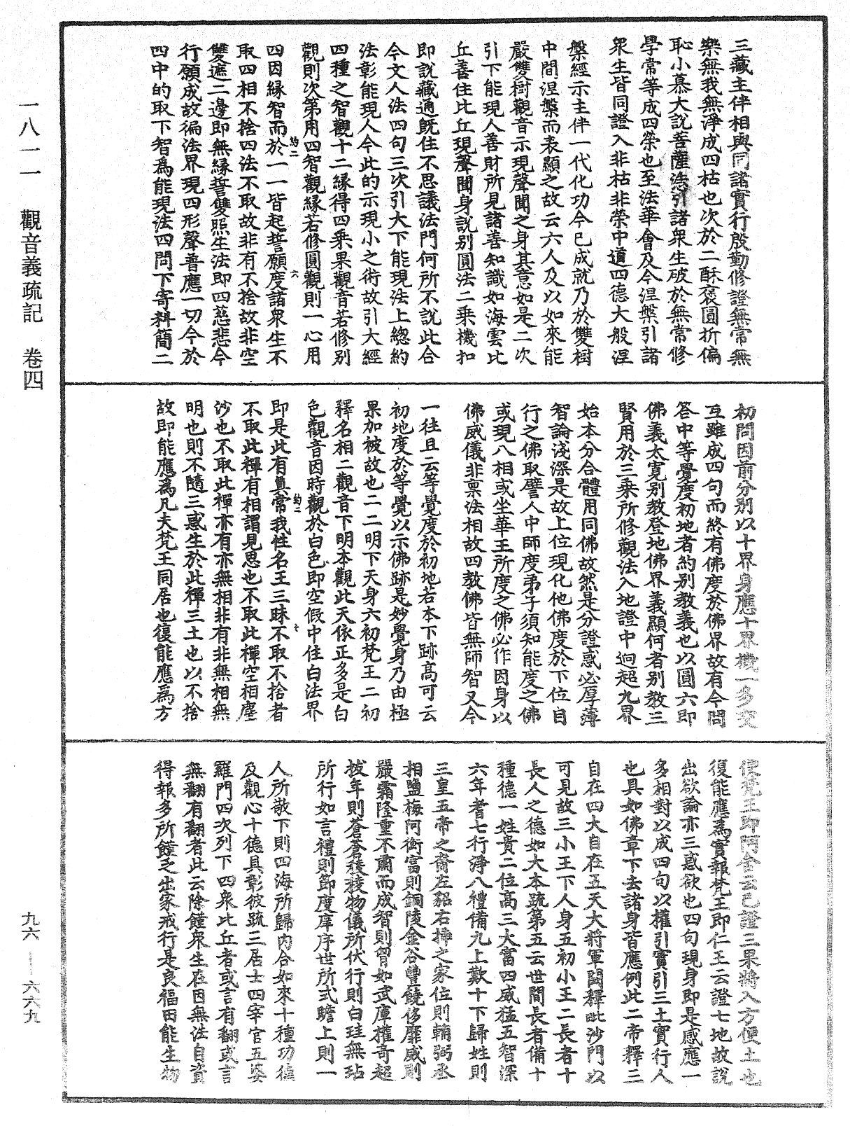 觀音義疏記《中華大藏經》_第96冊_第669頁