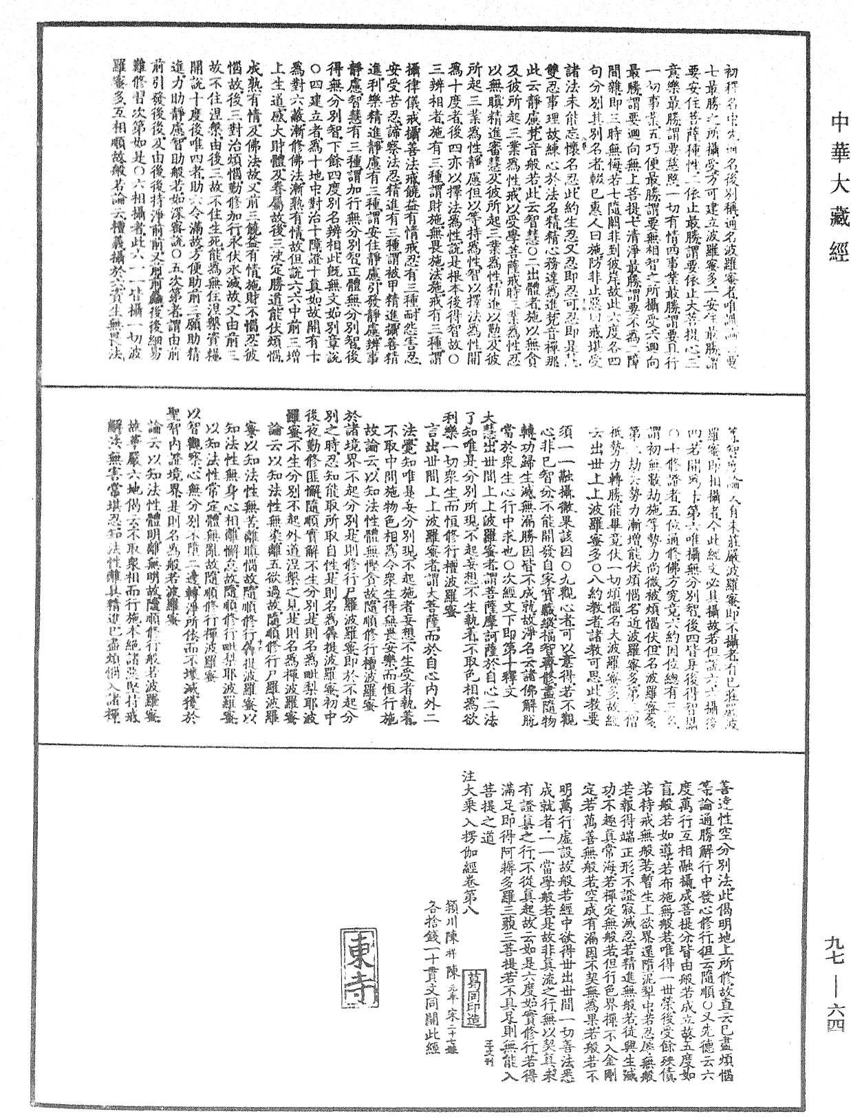 注大乘入楞伽經《中華大藏經》_第97冊_第064頁