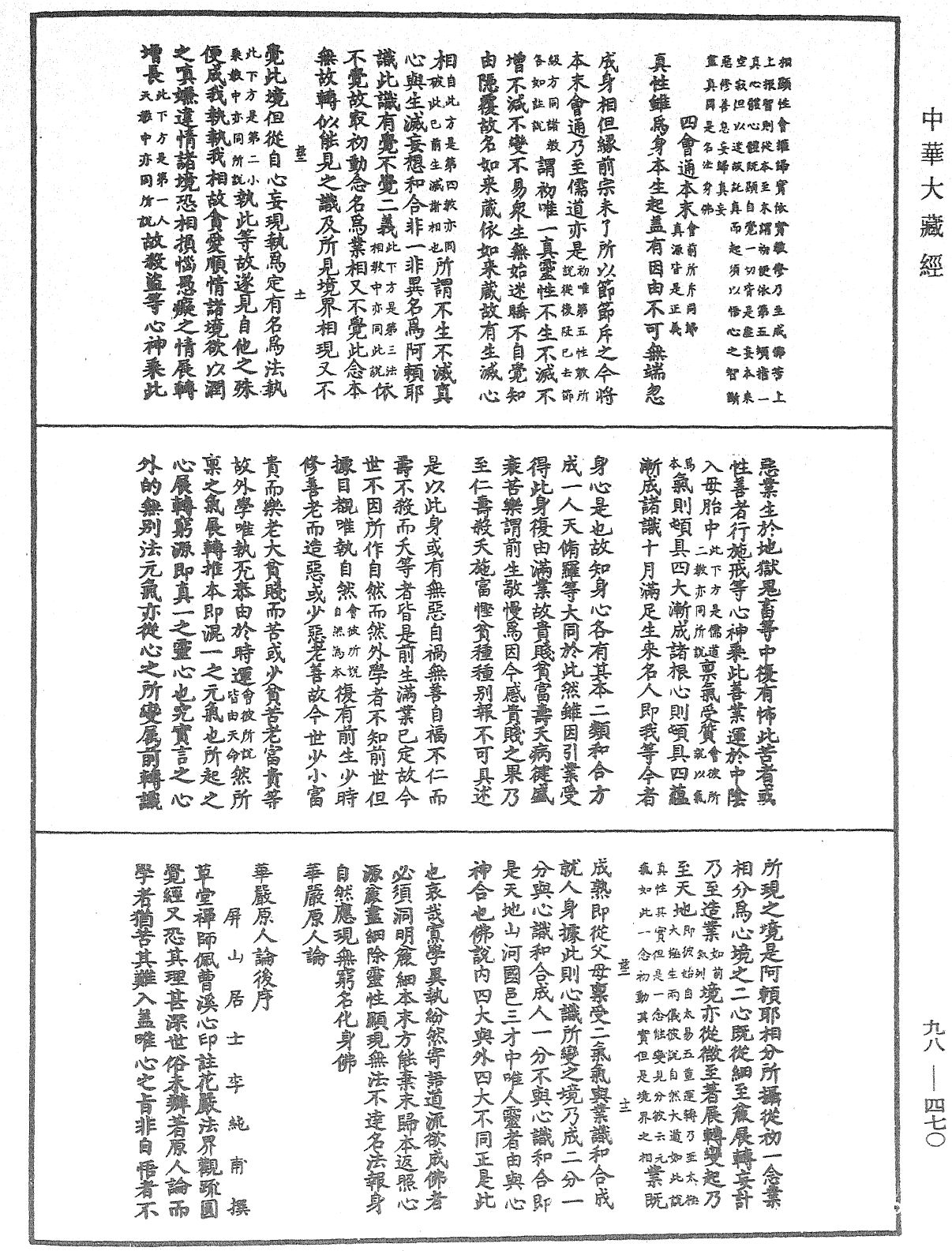 华严原人论解《中华大藏经》_第98册_第470页