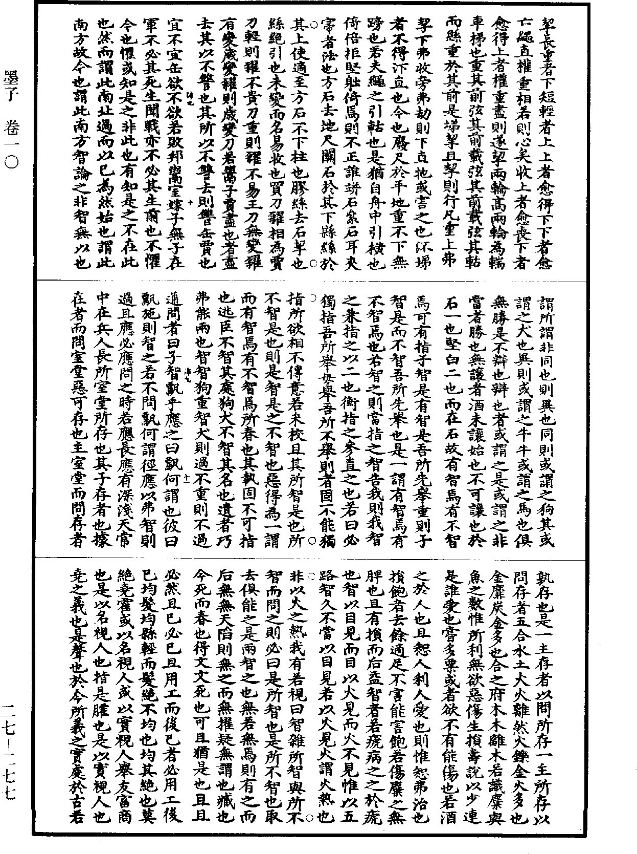 墨子《道藏》第27冊_第277頁