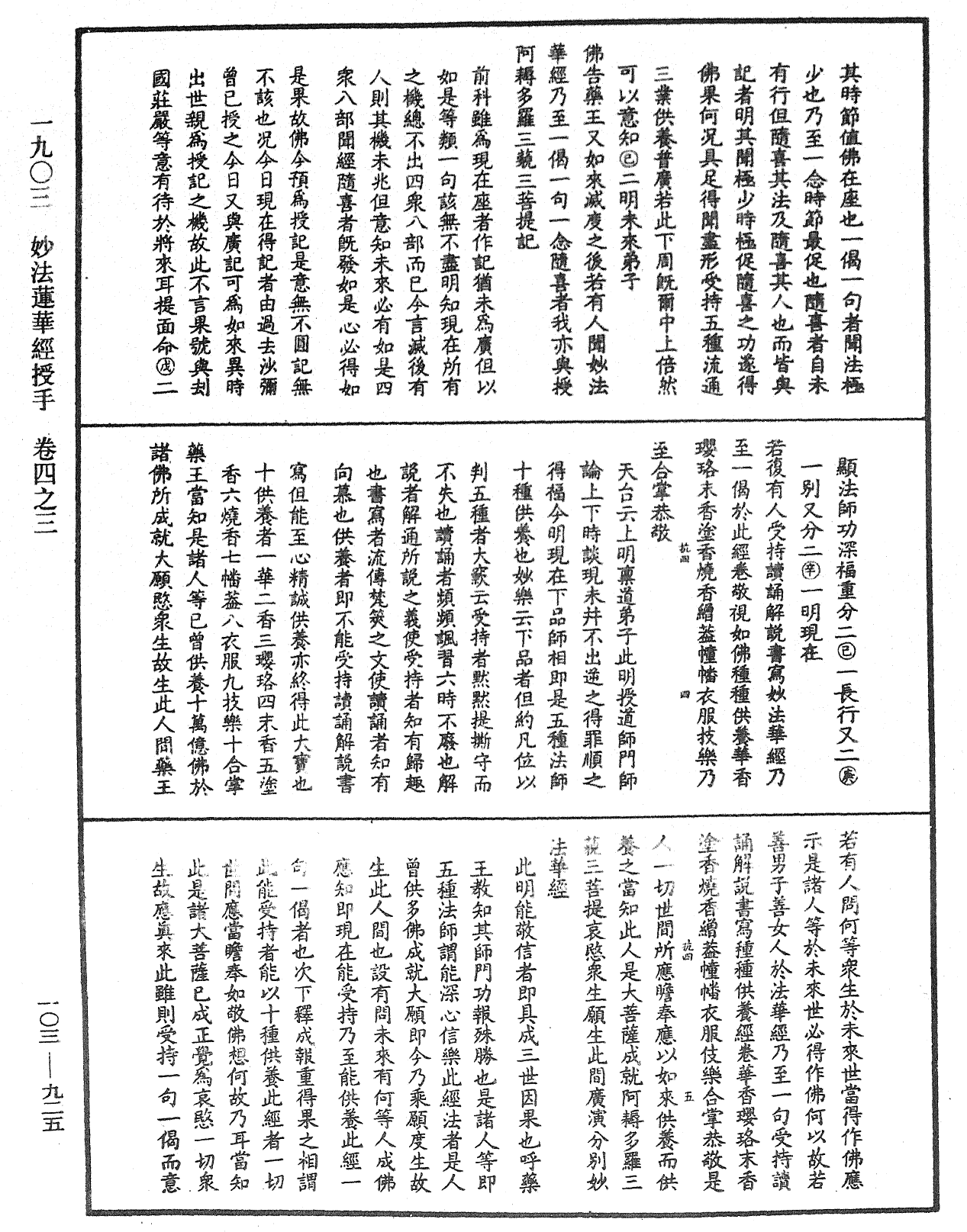 妙法蓮華經授手《中華大藏經》_第103冊_第925頁