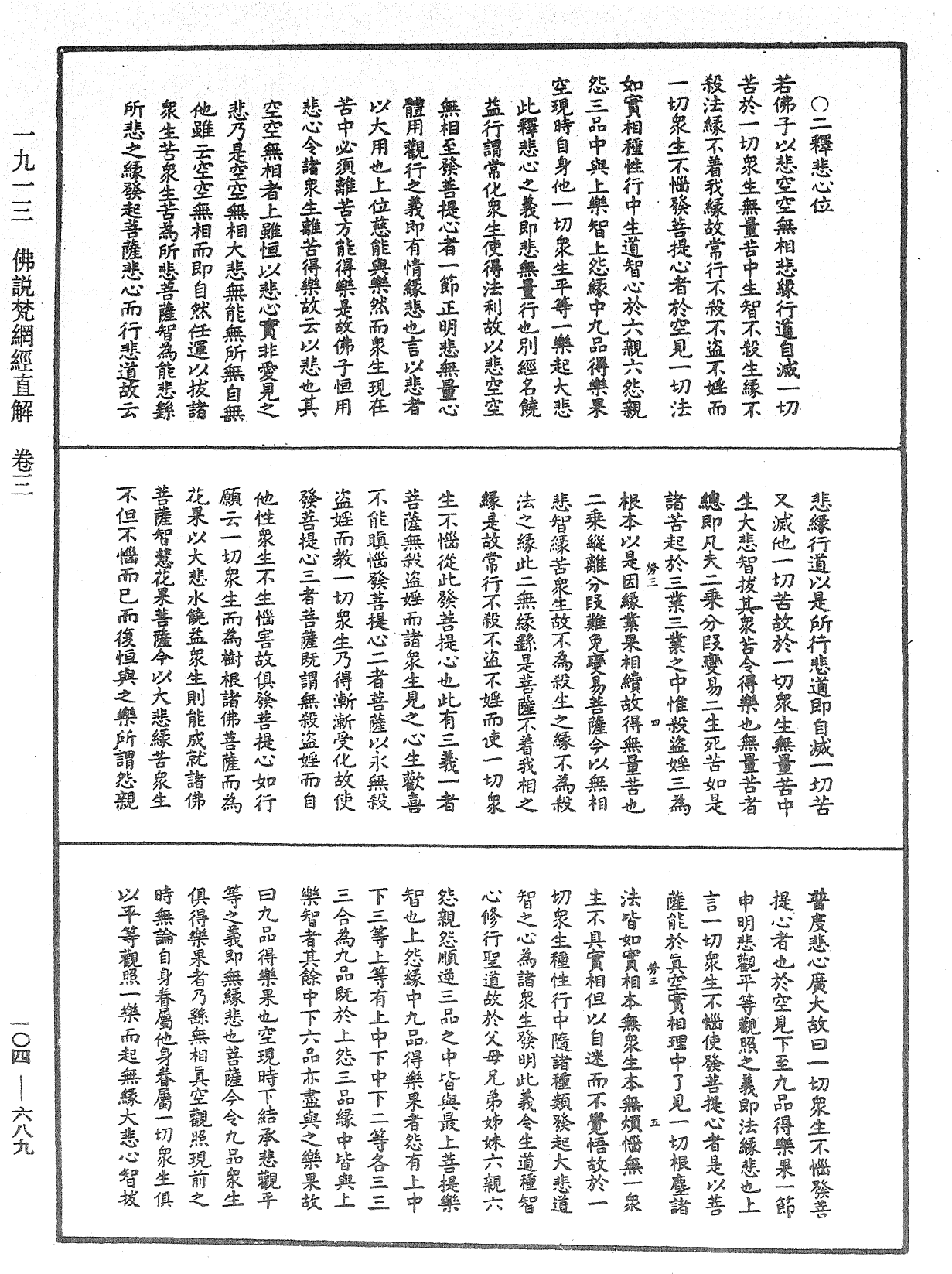 佛说梵网经直解《中华大藏经》_第104册_第689页