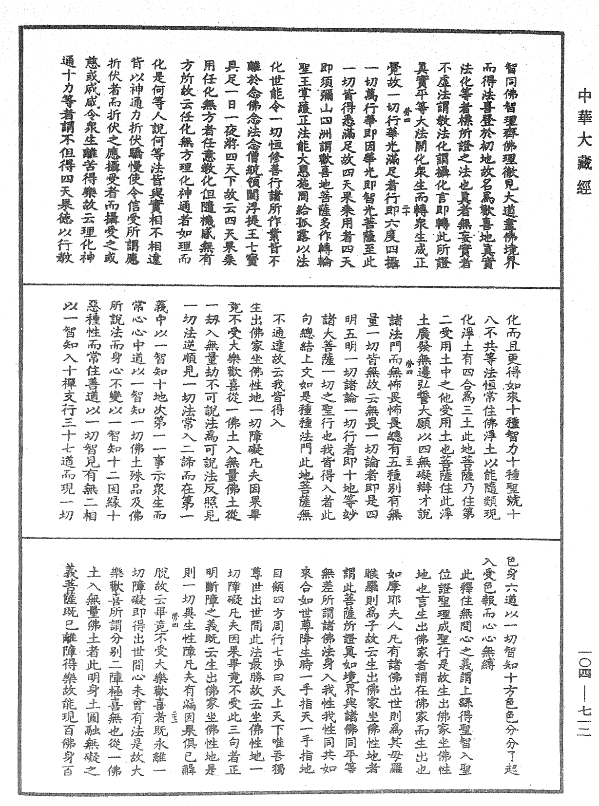 佛說梵網經直解《中華大藏經》_第104冊_第712頁