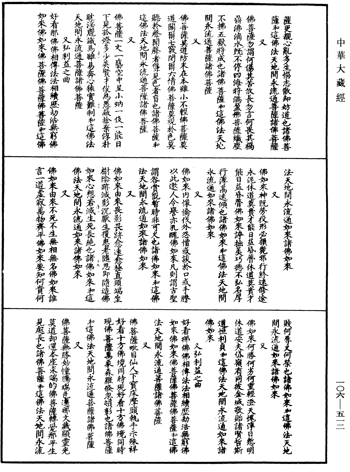 諸佛世尊如來菩薩尊者名稱歌曲《中華大藏經》_第106冊_第512頁