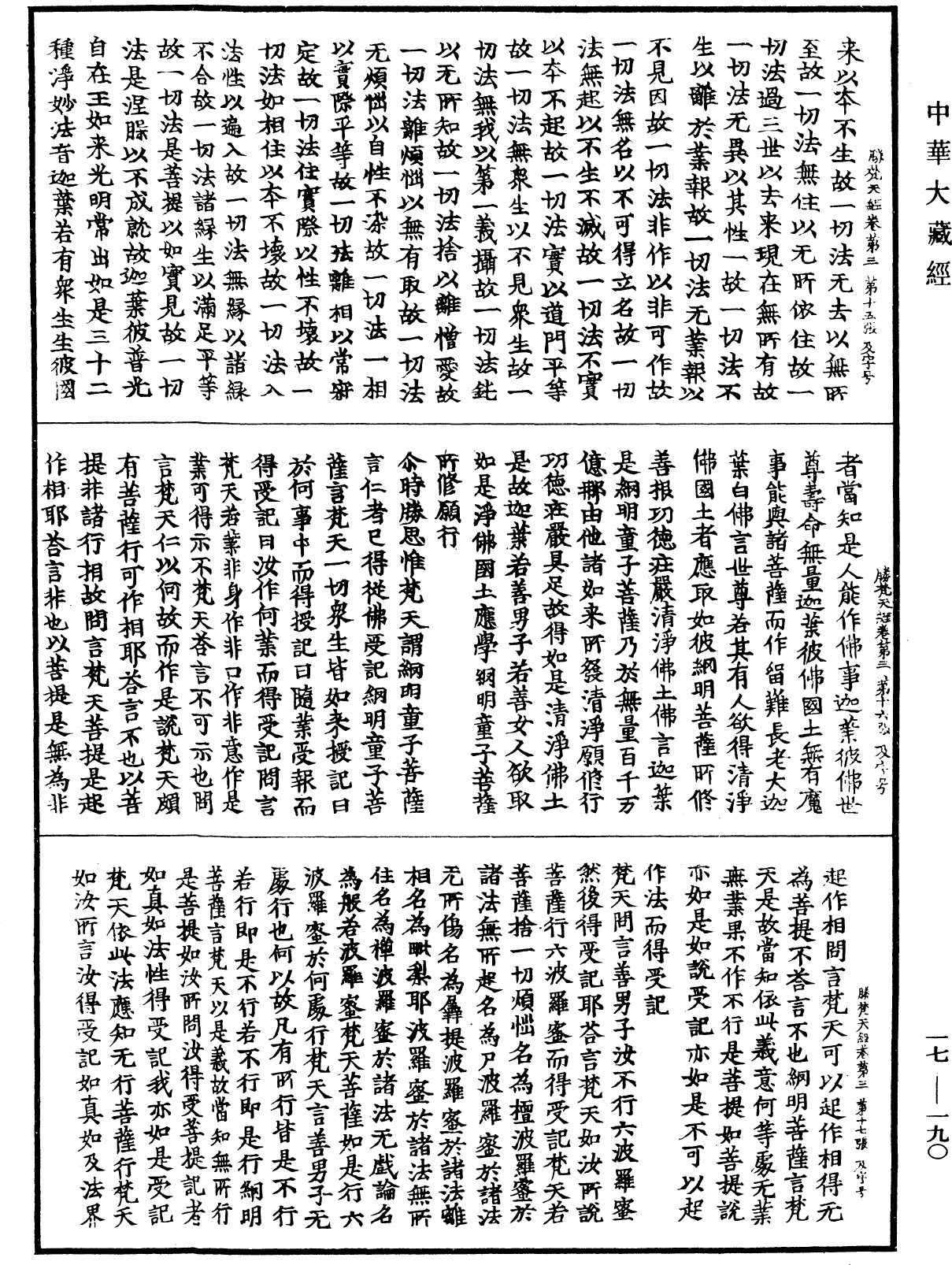 勝思惟梵天所問經《中華大藏經》_第17冊_第190頁