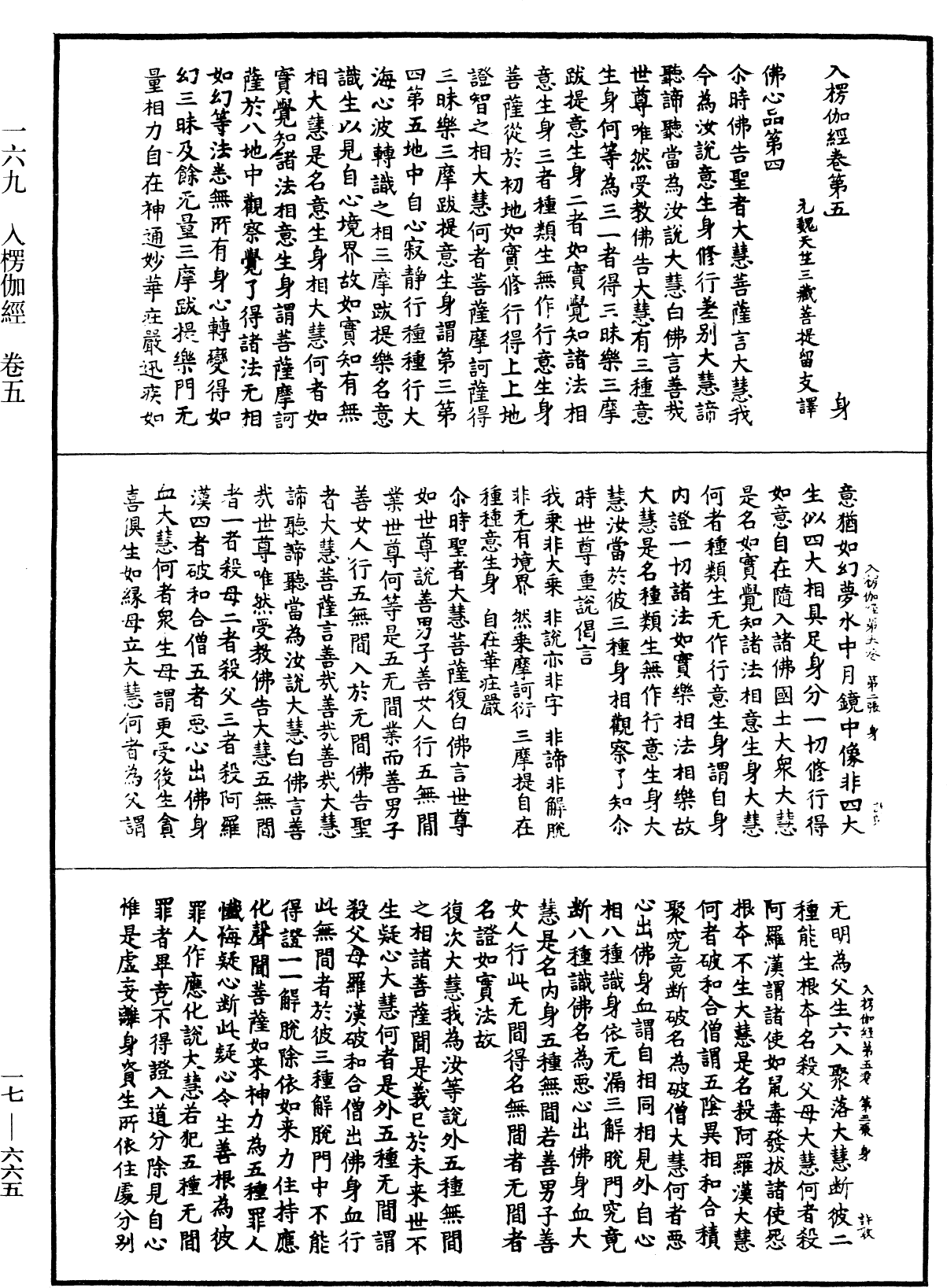 入楞伽經《中華大藏經》_第17冊_第665頁