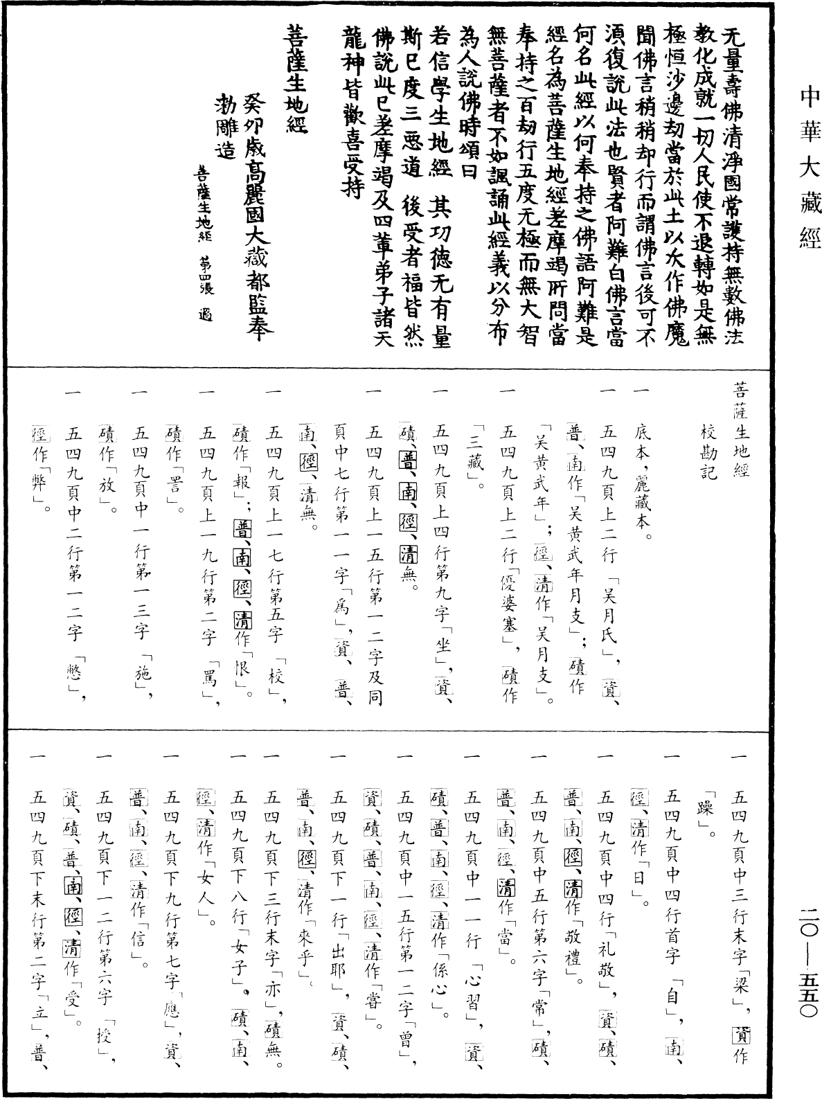 菩薩生地經《中華大藏經》_第20冊_第0550頁