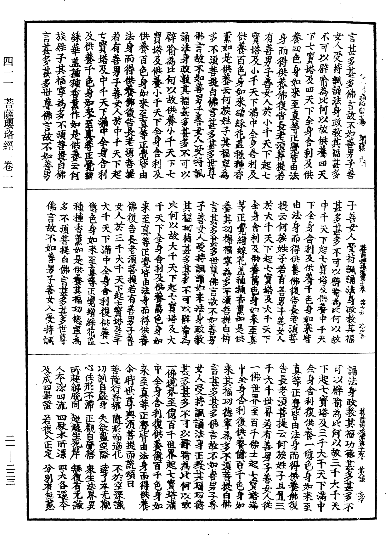 菩薩瓔珞經《中華大藏經》_第21冊_第223頁