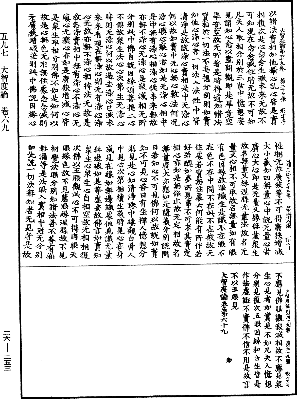 大智度論《中華大藏經》_第26冊_第253頁