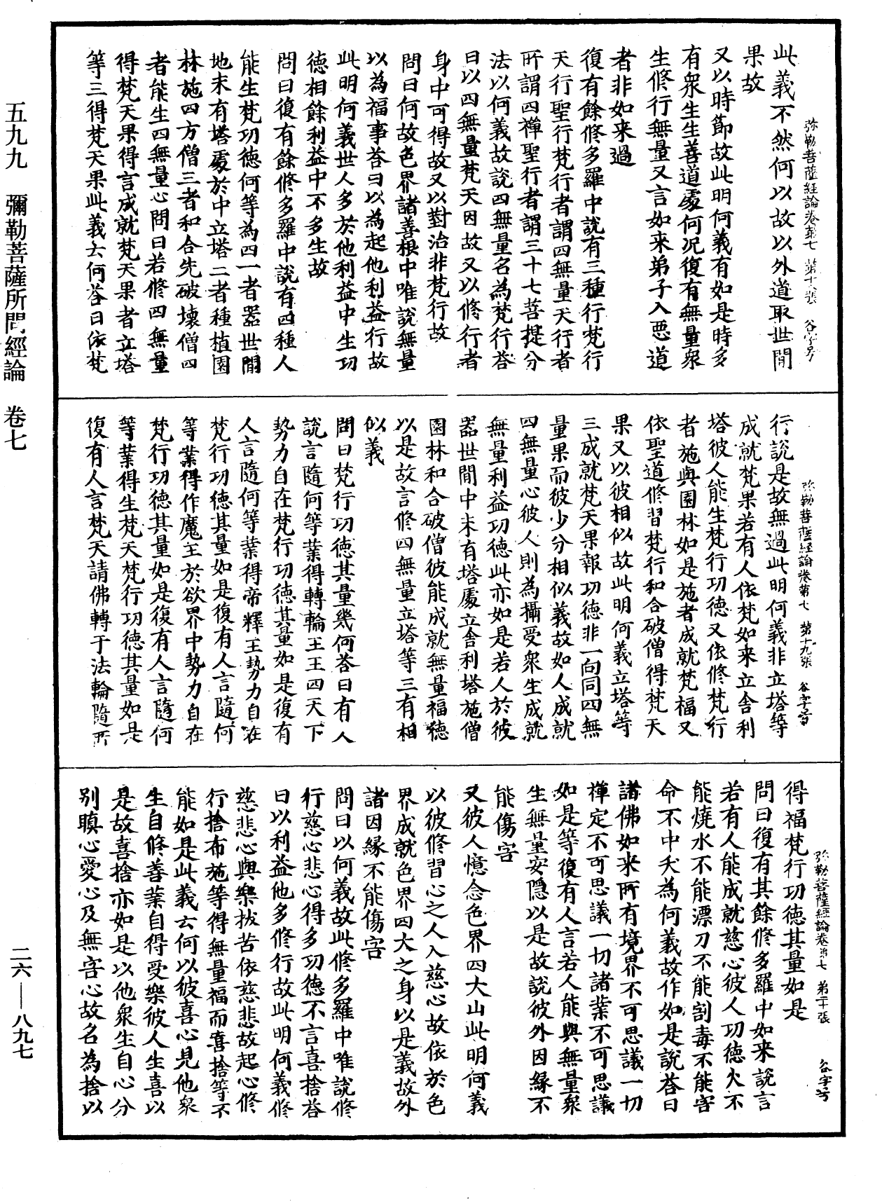 彌勒菩薩所問經論《中華大藏經》_第26冊_第897頁