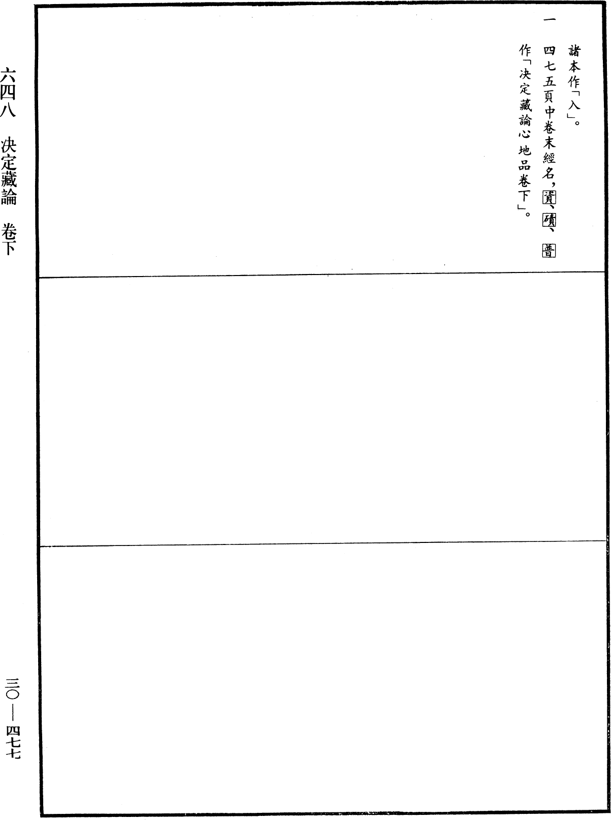 決定藏論《中華大藏經》_第30冊_第0477頁3