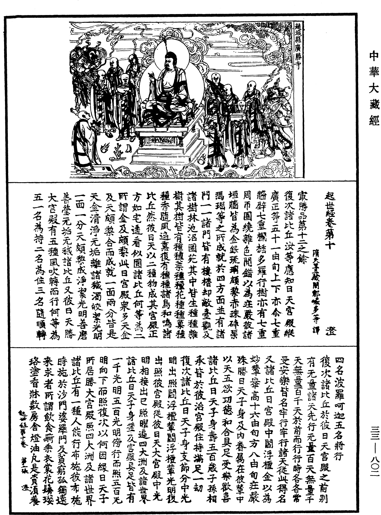 起世因本經《中華大藏經》_第33冊_第0802頁