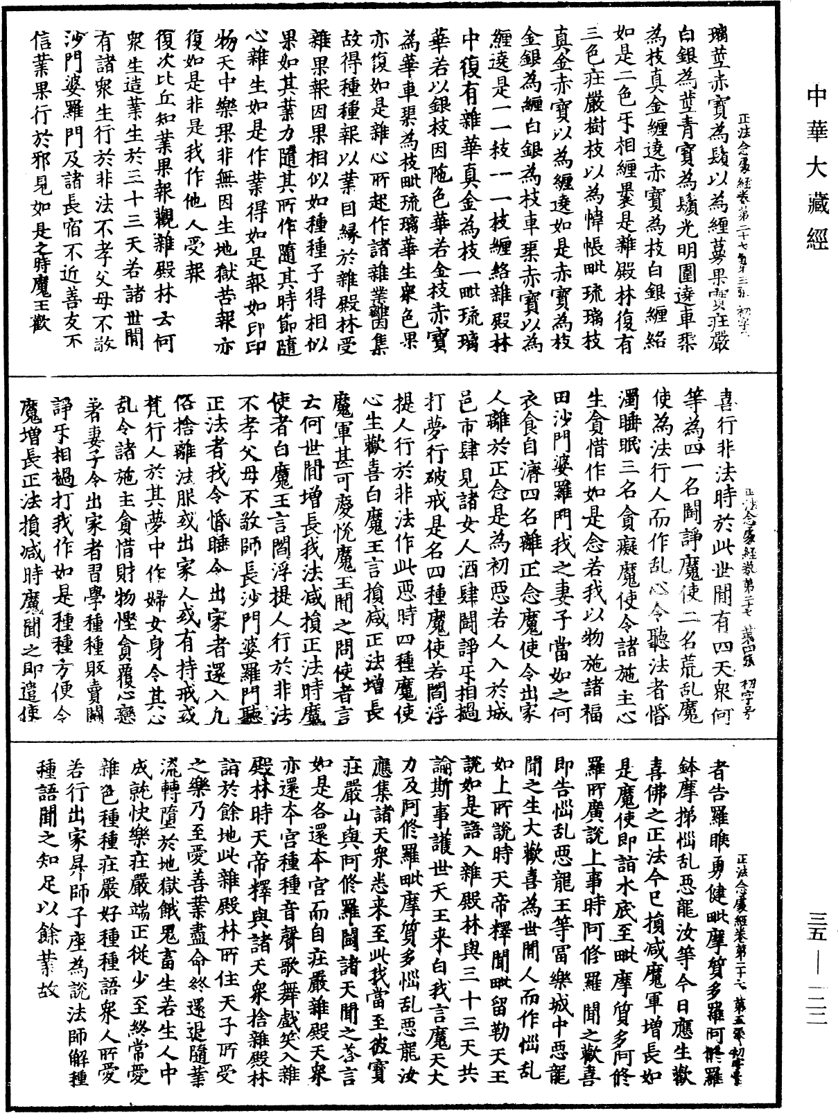 正法念處經《中華大藏經》_第35冊_第0122頁