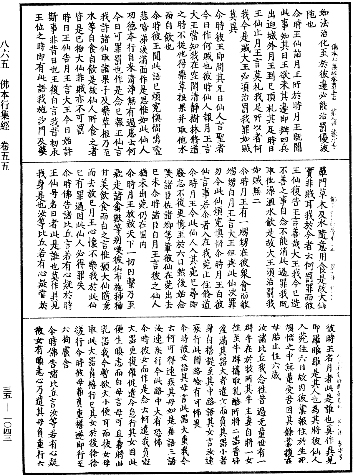 佛本行集經《中華大藏經》_第35冊_第1043頁