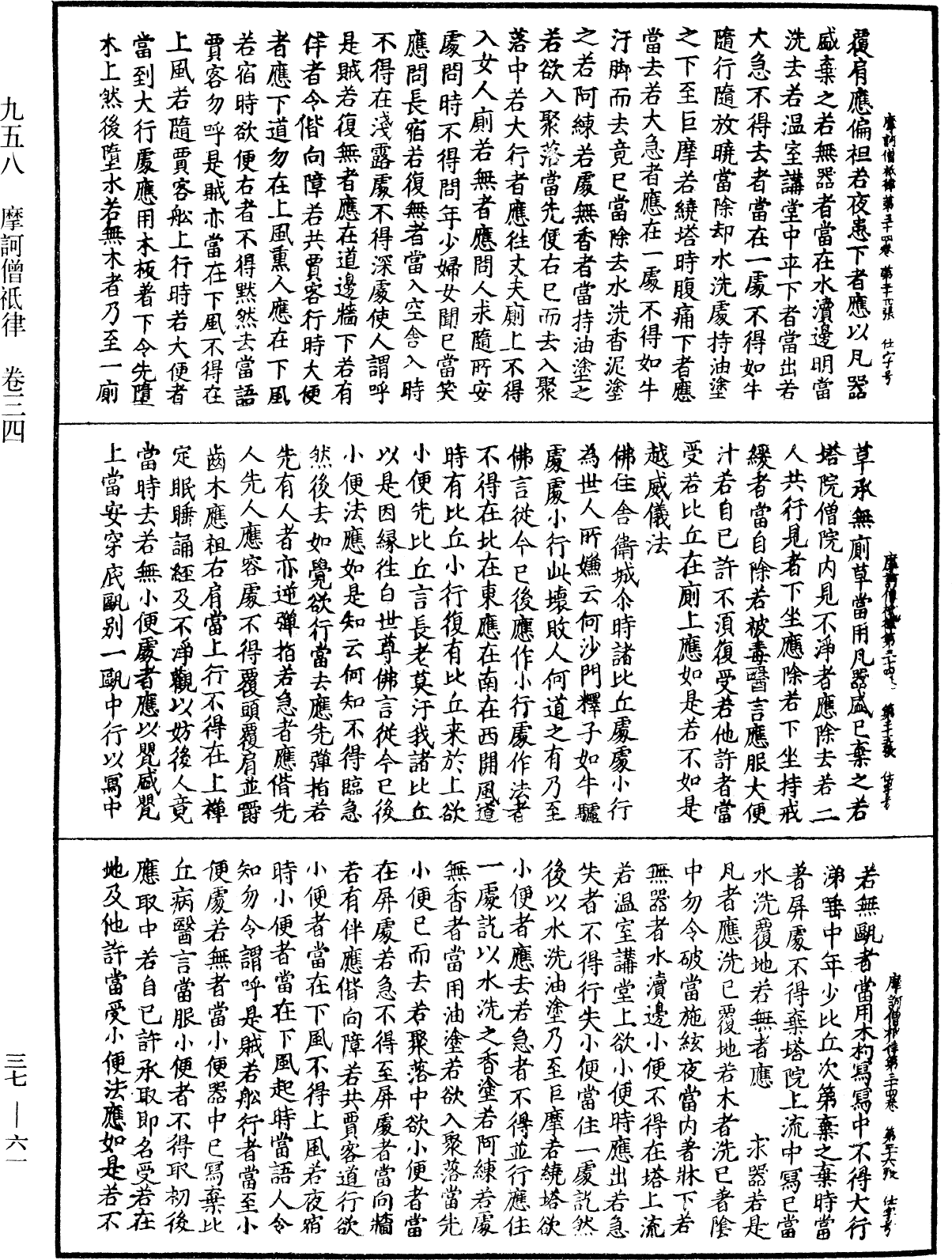 摩訶僧祇律《中華大藏經》_第37冊_第061頁