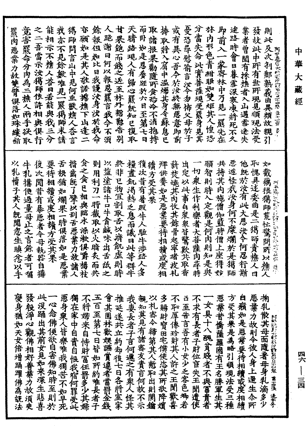 阿毗達磨大毗婆沙論《中華大藏經》_第46冊_第0034頁